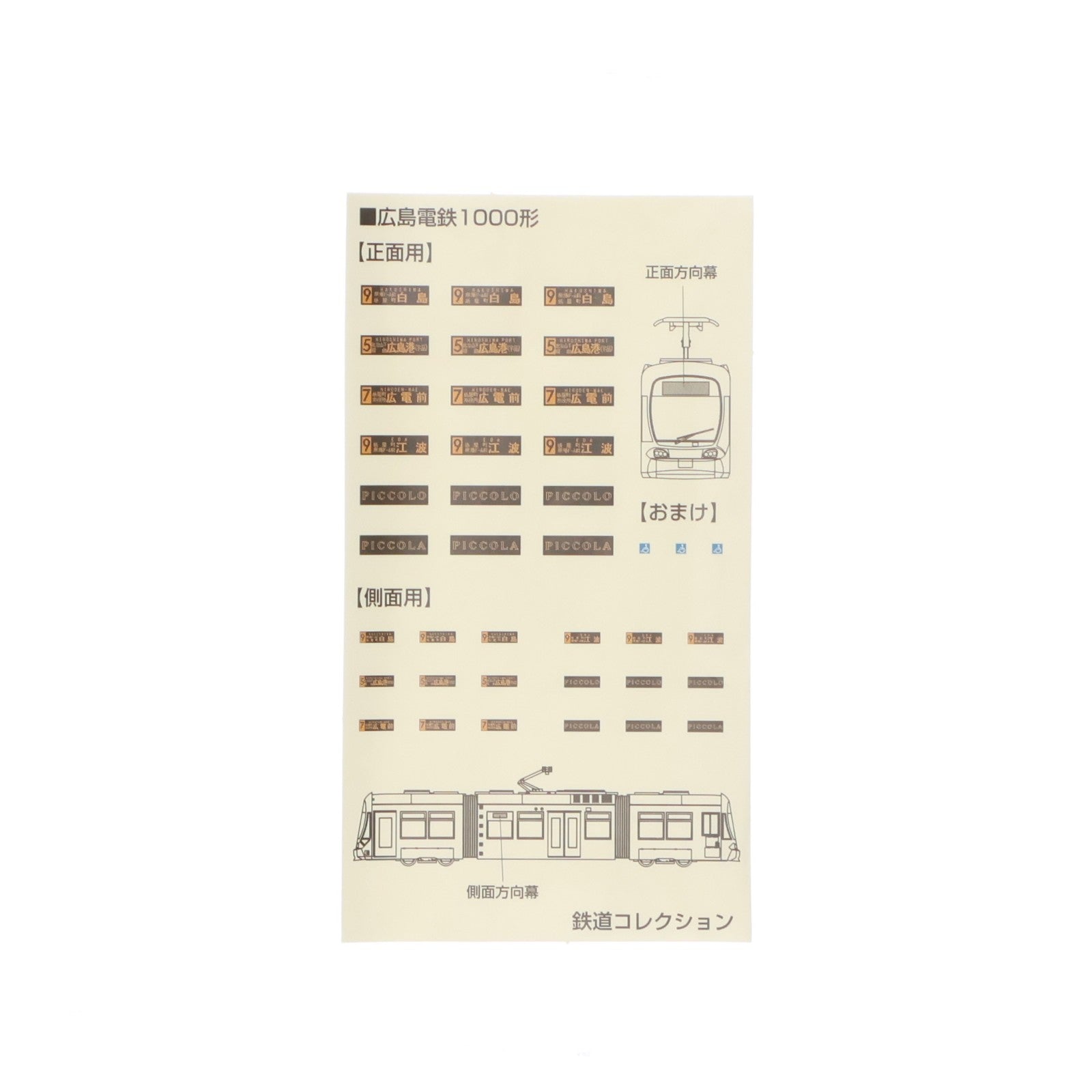 【中古即納】[RWM] 255383 鉄道コレクション(鉄コレ) 広島電鉄 1000形 1002号PICCOLRA(ピッコラ)(動力無し) Nゲージ 鉄道模型 TOMYTEC(トミーテック)(20140630)