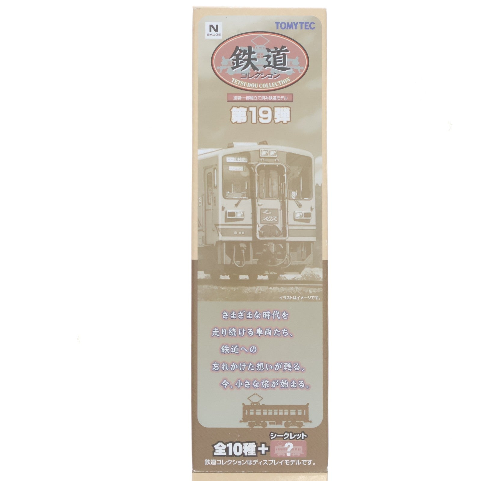 【中古即納】[RWM] (単品) 252658 鉄道コレクション(鉄コレ) 第19弾 山形鉄道(動力無し) Nゲージ 鉄道模型 TOMYTEC(トミーテック)(20140331)