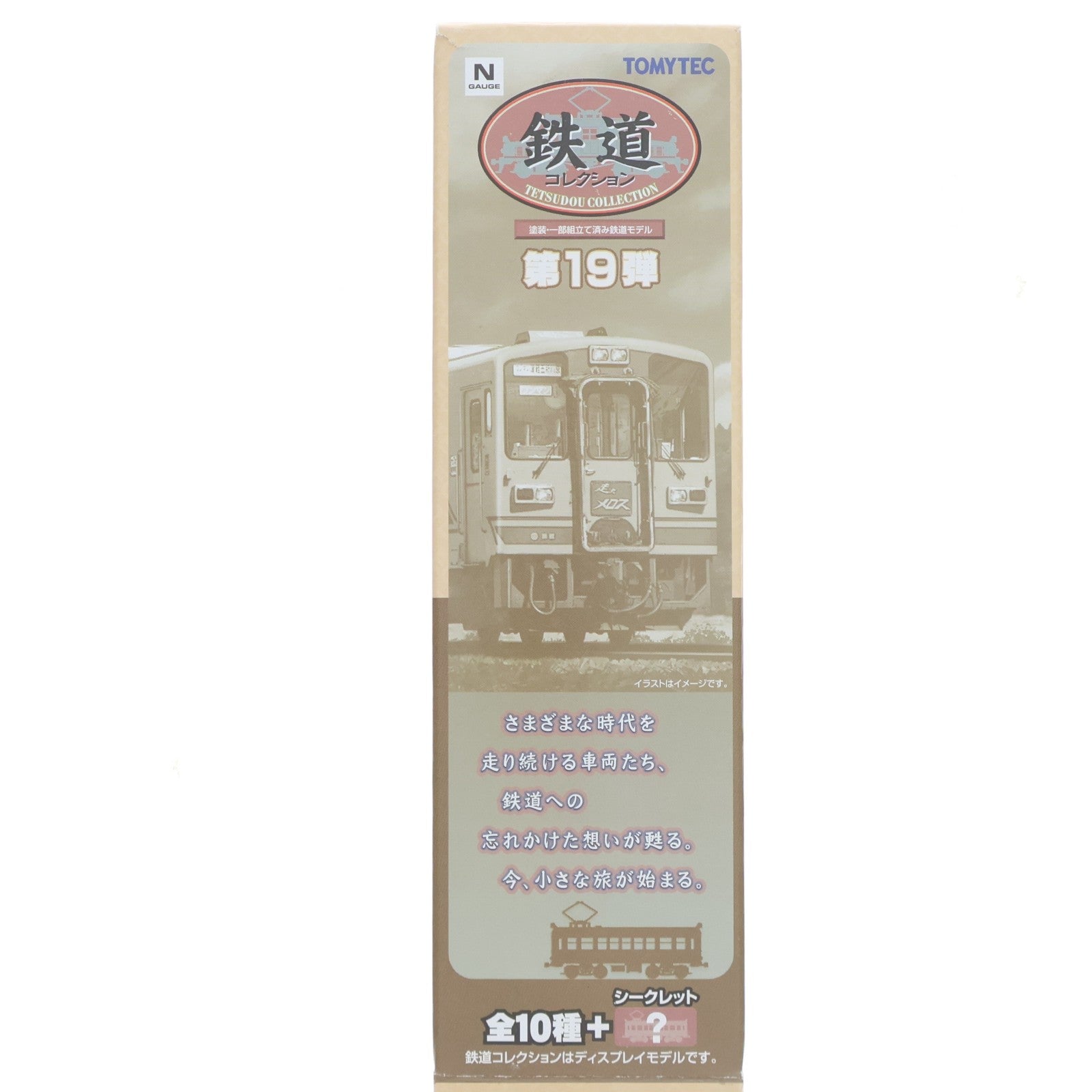 【中古即納】[RWM] (単品) 252658 鉄道コレクション(鉄コレ) 第19弾 山形鉄道(動力無し) Nゲージ 鉄道模型 TOMYTEC(トミーテック)(20140331)