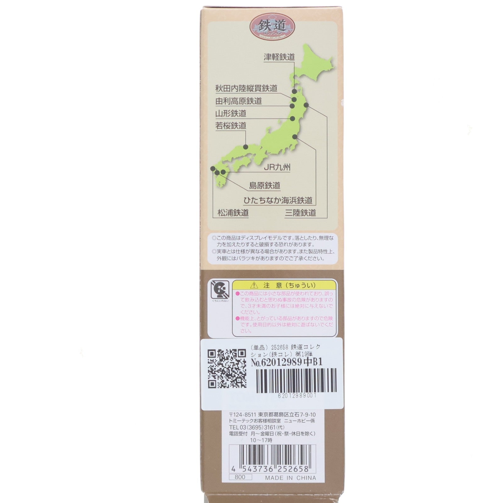 【中古即納】[RWM] (単品) 252658 鉄道コレクション(鉄コレ) 第19弾 秋田内陸縦貫鉄道 AN-8800形(動力無し) Nゲージ 鉄道模型 TOMYTEC(トミーテック)(20140331)