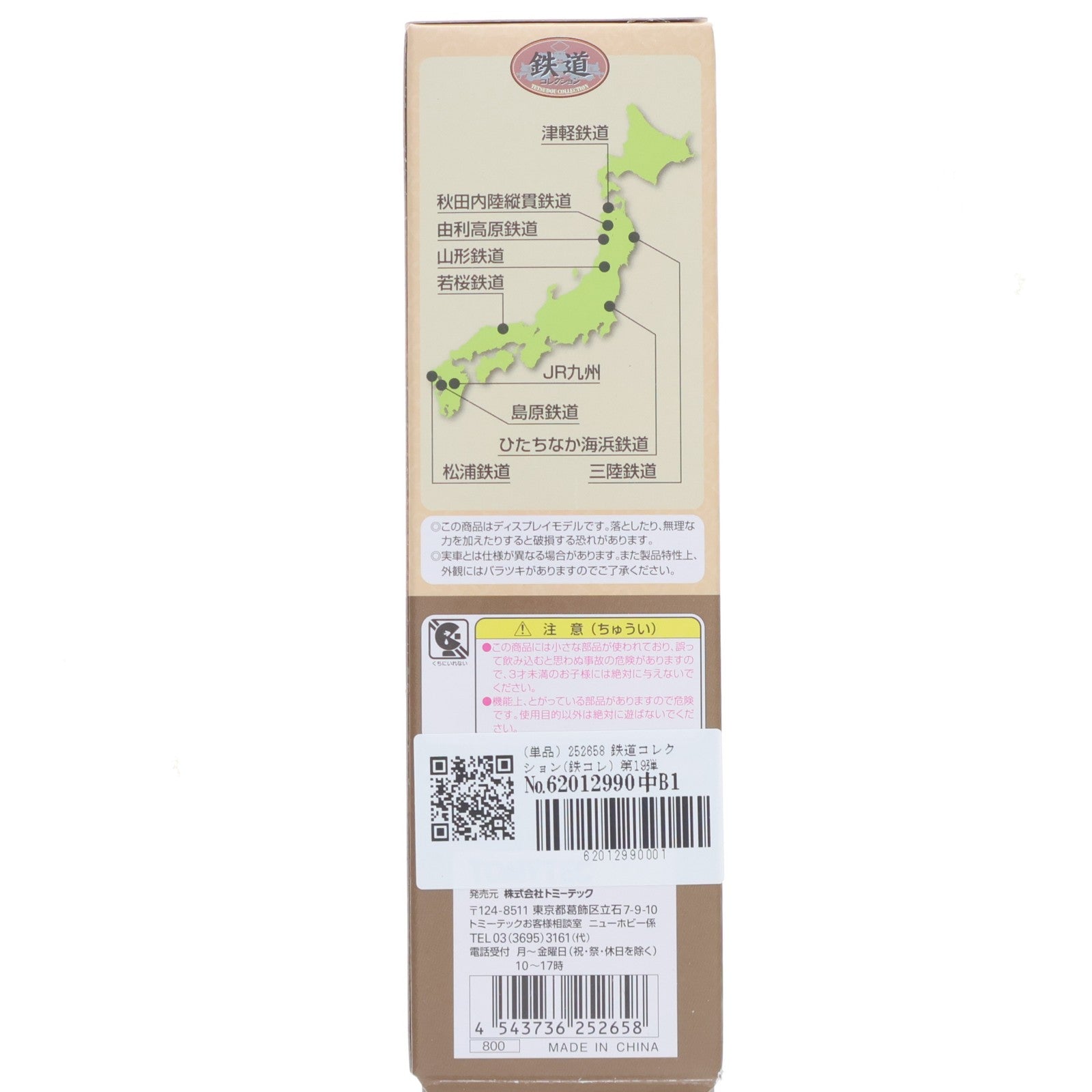 【中古即納】[RWM] (単品) 252658 鉄道コレクション(鉄コレ) 第19弾 ひたちなか海浜鉄道 キハ3710形(動力無し) Nゲージ 鉄道模型 TOMYTEC(トミーテック)(20140331)