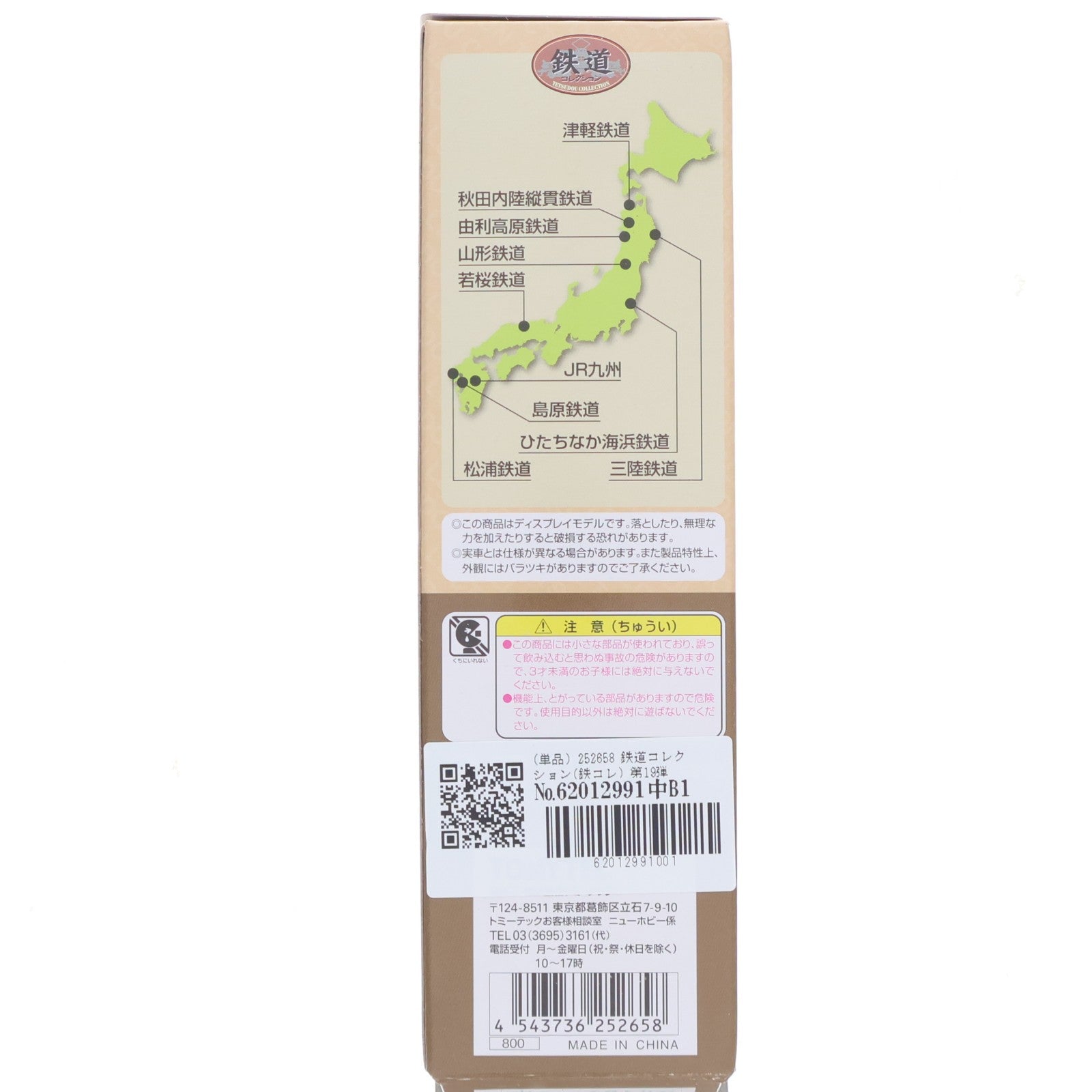 【中古即納】[RWM] (単品) 252658 鉄道コレクション(鉄コレ) 第19弾 ひたちなか海浜鉄道 キハ3710形(動力無し) Nゲージ 鉄道模型 TOMYTEC(トミーテック)(20140331)