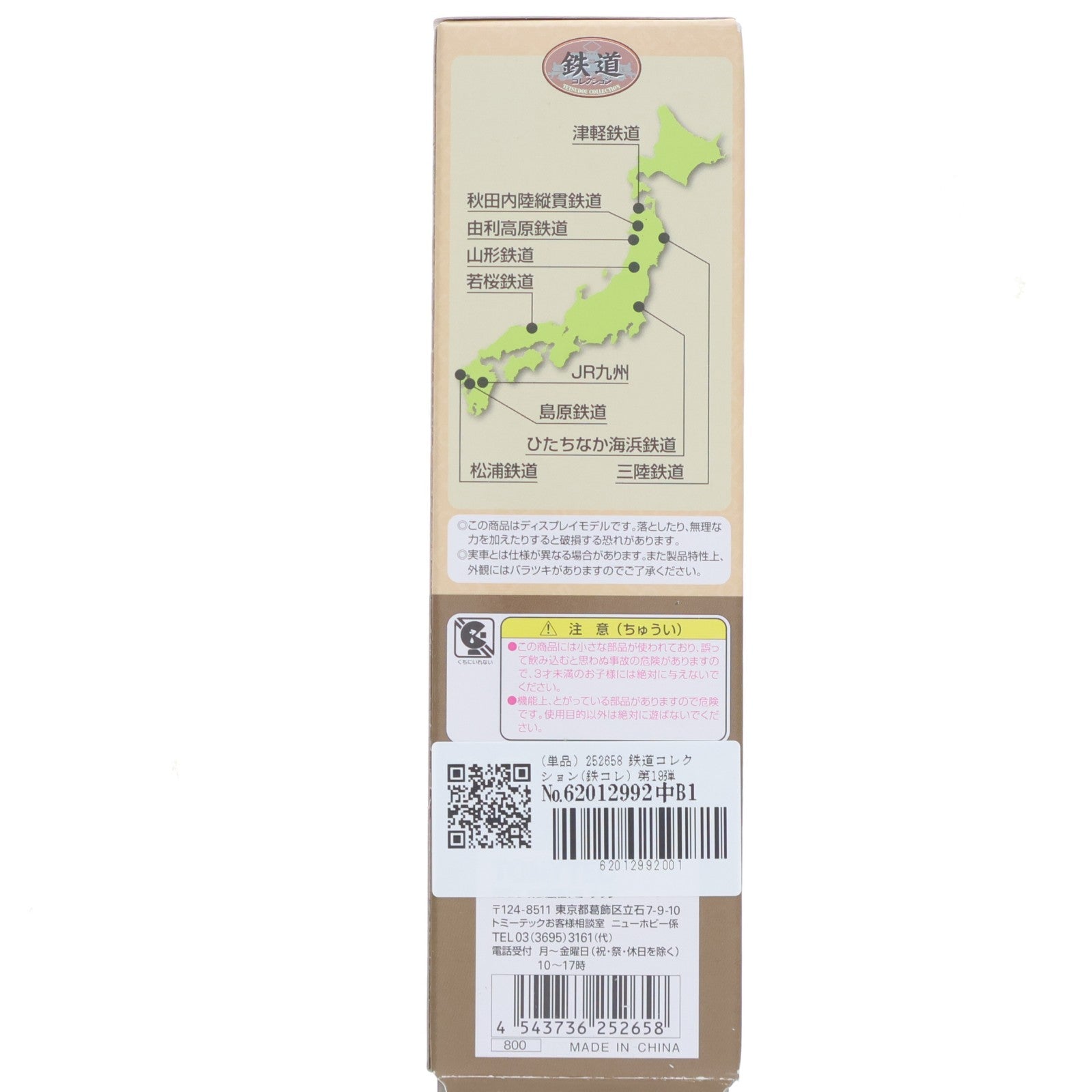【中古即納】[RWM] (単品) 252658 鉄道コレクション(鉄コレ) 第19弾 JR九州 キハ125形(動力無し) Nゲージ 鉄道模型 TOMYTEC(トミーテック)(20140331)