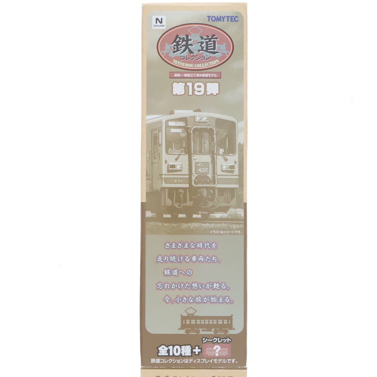 【中古即納】[RWM] (単品) 252658 鉄道コレクション(鉄コレ) 第19弾 松浦鉄道MR-400形(動力無し) Nゲージ 鉄道模型 TOMYTEC(トミーテック)(20140331)