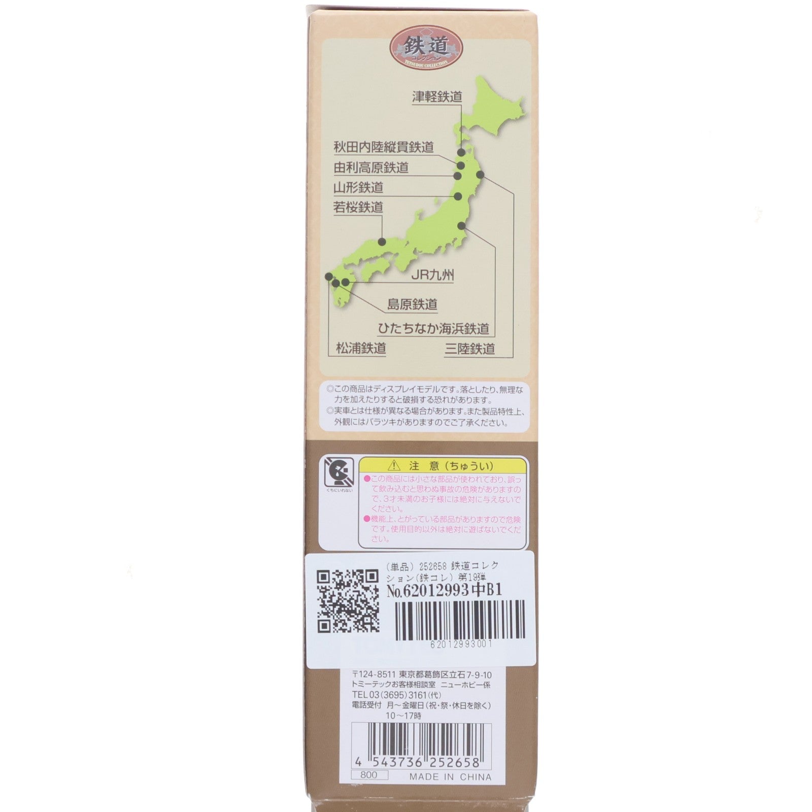 【中古即納】[RWM] (単品) 252658 鉄道コレクション(鉄コレ) 第19弾 松浦鉄道MR-400形(動力無し) Nゲージ 鉄道模型 TOMYTEC(トミーテック)(20140331)