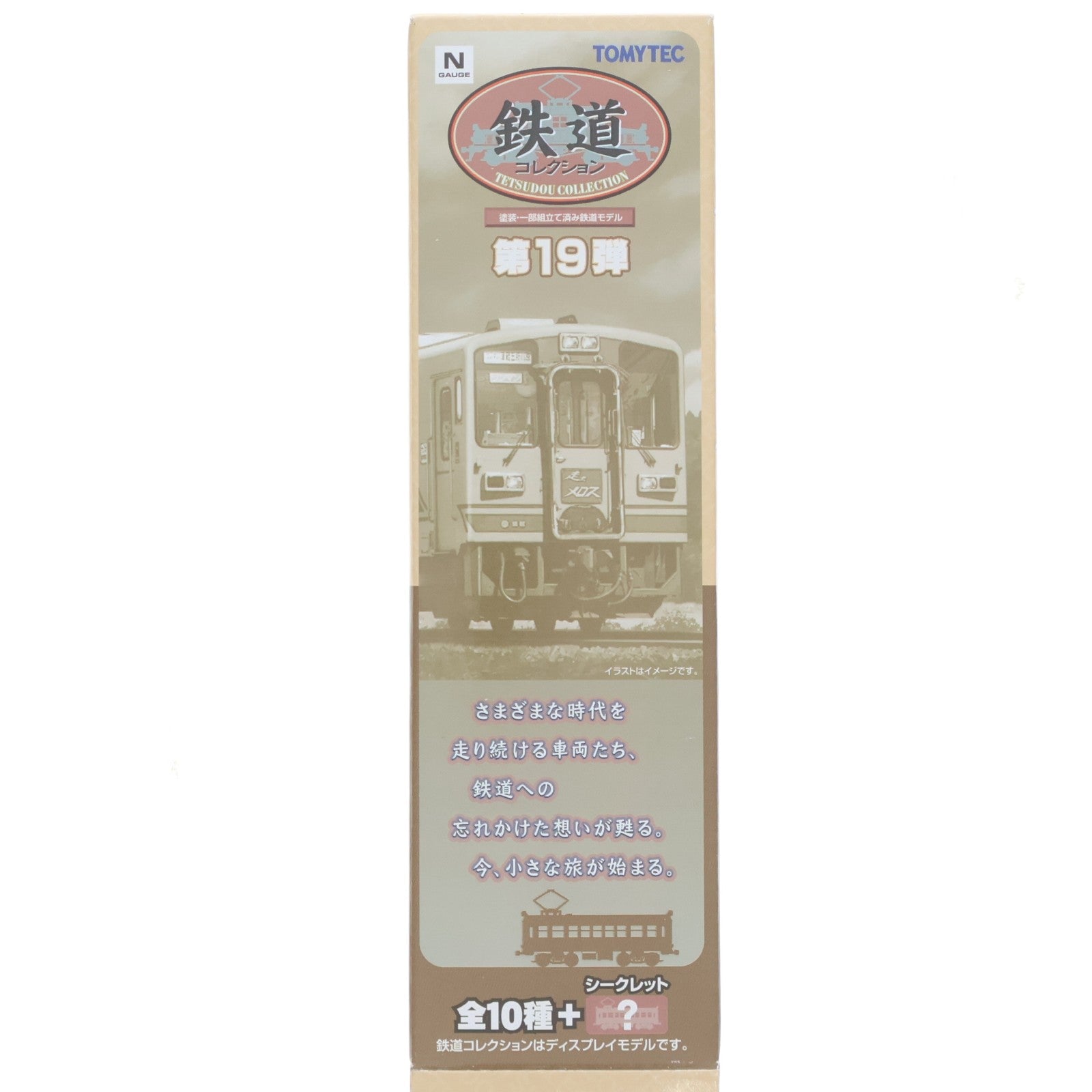 【中古即納】[RWM] (単品) 252658 鉄道コレクション(鉄コレ) 第19弾 松浦鉄道MR-400形(動力無し) Nゲージ 鉄道模型 TOMYTEC(トミーテック)(20140331)