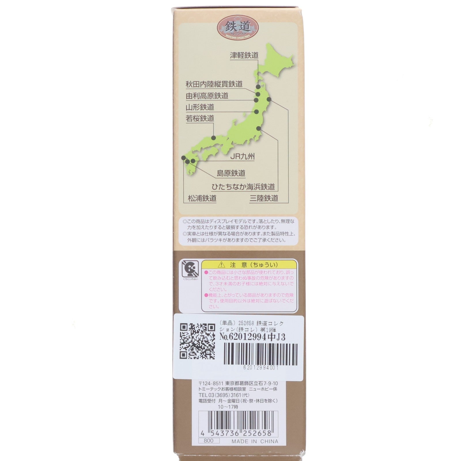 【中古即納】[RWM] (単品) 252658 鉄道コレクション(鉄コレ) 第19弾 松浦鉄道MR-400形(動力無し) Nゲージ 鉄道模型 TOMYTEC(トミーテック)(20140331)