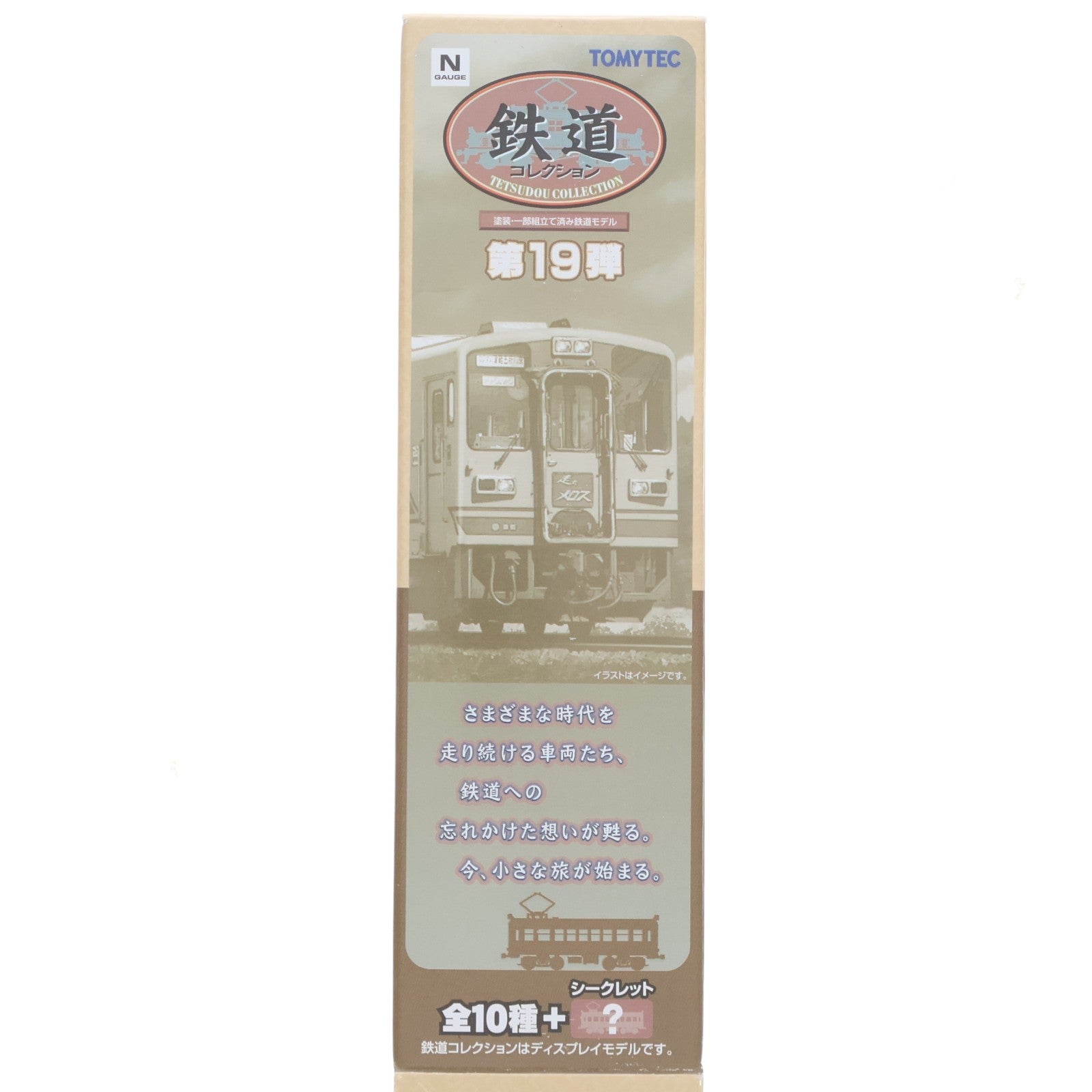 【中古即納】[RWM] (単品) 252658 鉄道コレクション(鉄コレ) 第19弾 由利高原鉄道 YR-2000形(動力無し) Nゲージ 鉄道模型 TOMYTEC(トミーテック)(20140331)