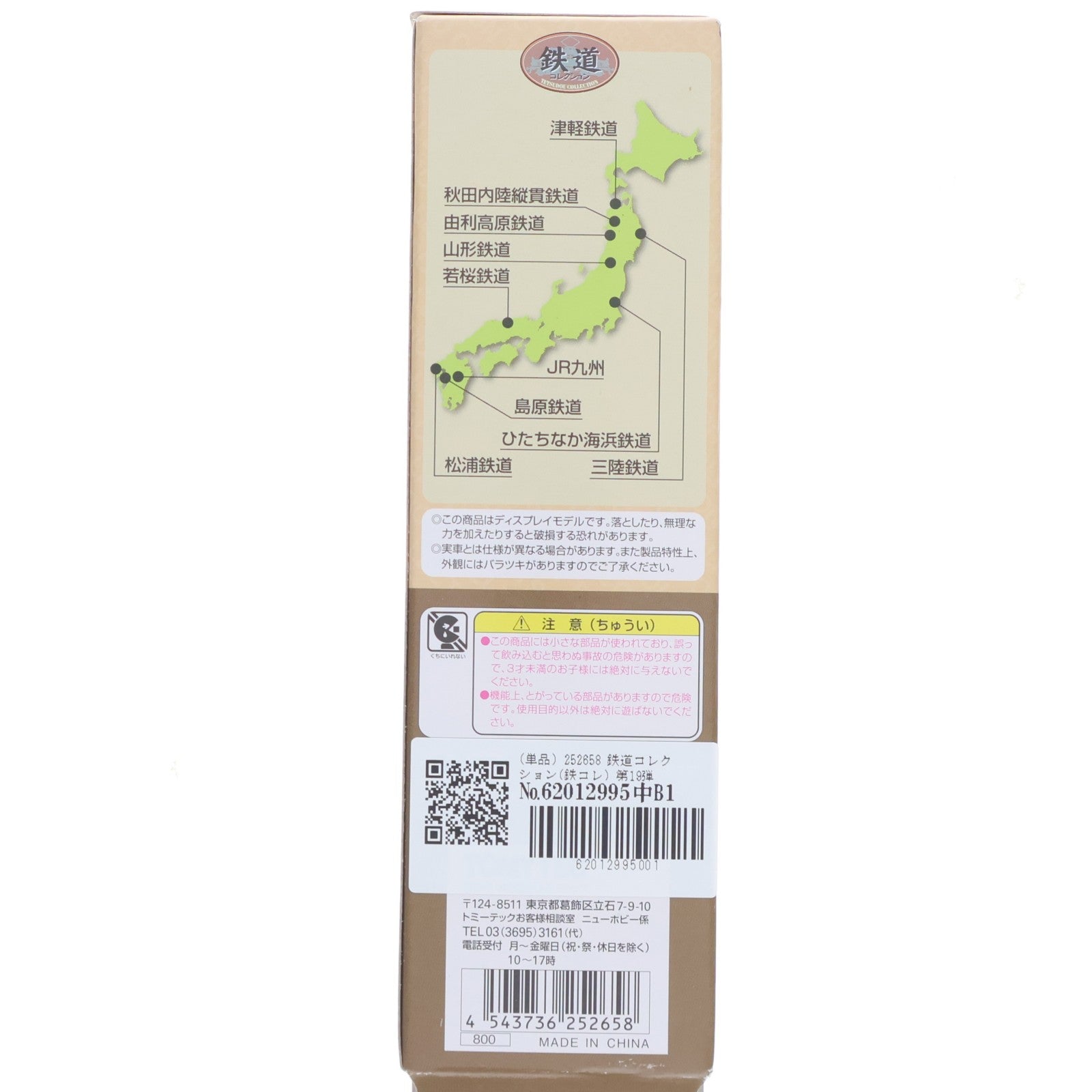 【中古即納】[RWM] (単品) 252658 鉄道コレクション(鉄コレ) 第19弾 由利高原鉄道 YR-2000形(動力無し) Nゲージ 鉄道模型 TOMYTEC(トミーテック)(20140331)