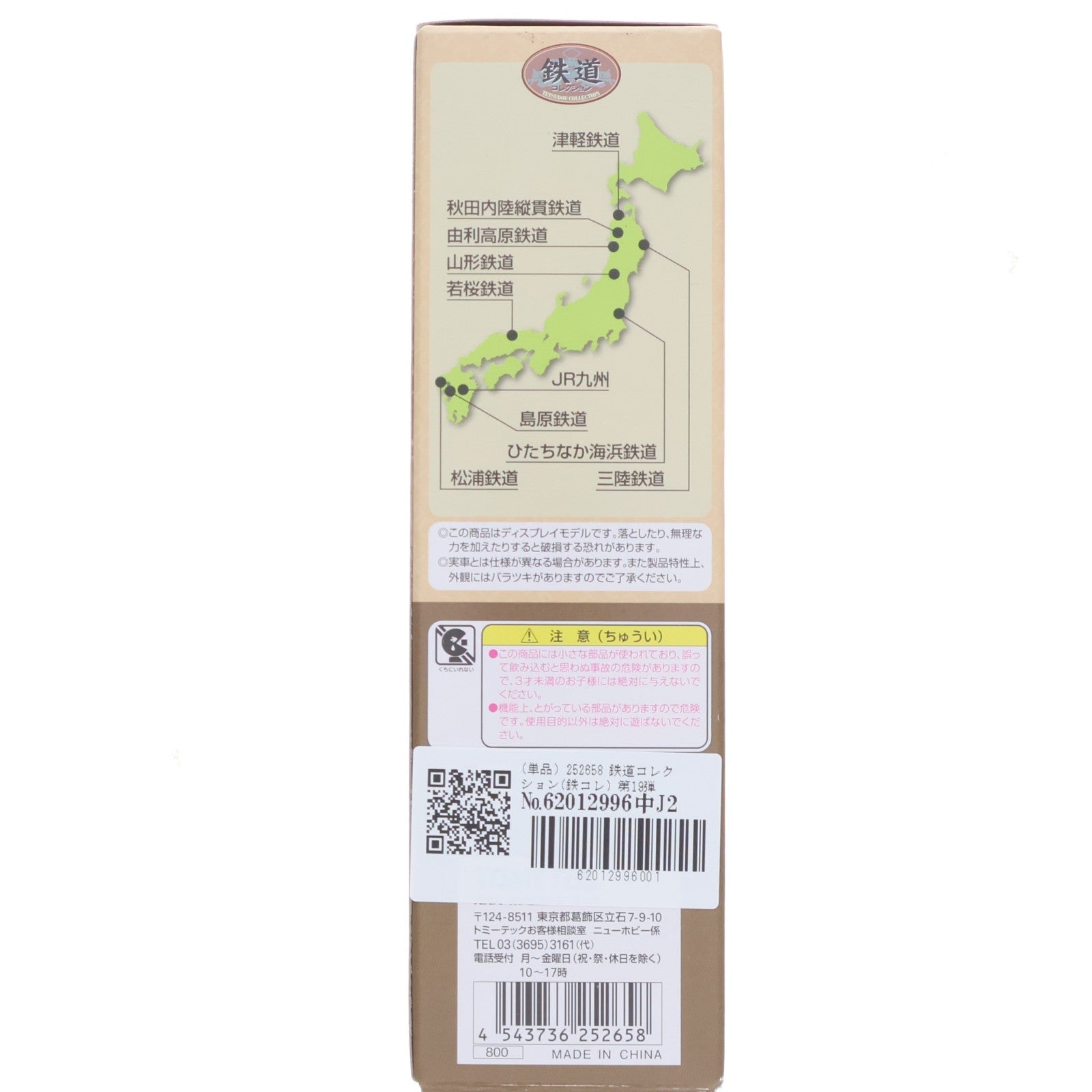 【中古即納】[RWM] (単品) 252658 鉄道コレクション(鉄コレ) 第19弾 由利高原鉄道 YR-2000形(動力無し) Nゲージ 鉄道模型 TOMYTEC(トミーテック)(20140331)