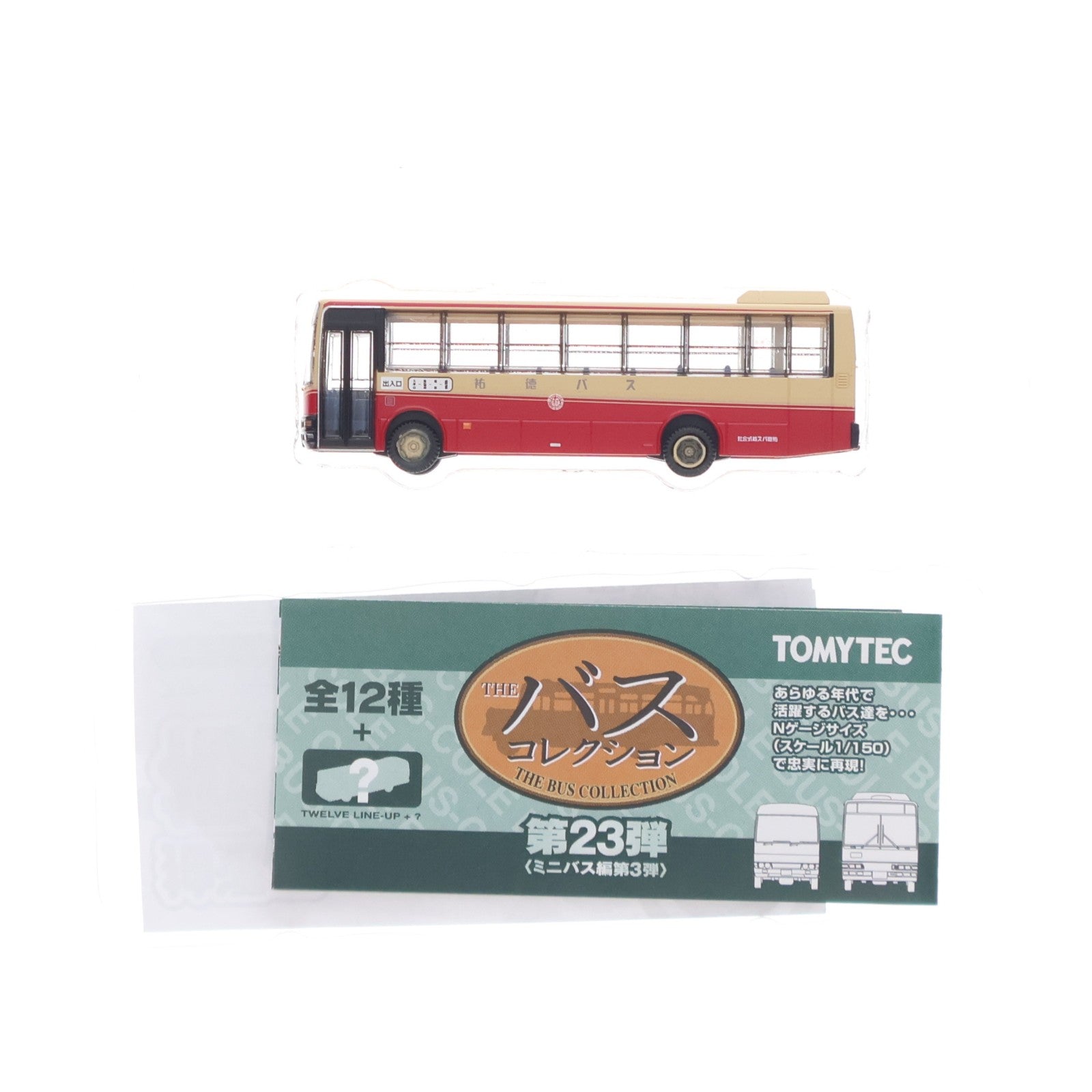 【中古即納】[RWM] (単品) 283386 ザ・バスコレクション 第23弾(ミニバス編第3弾) 祐徳バス Nゲージ 鉄道模型 TOMYTEC(トミーテック)(20171231)
