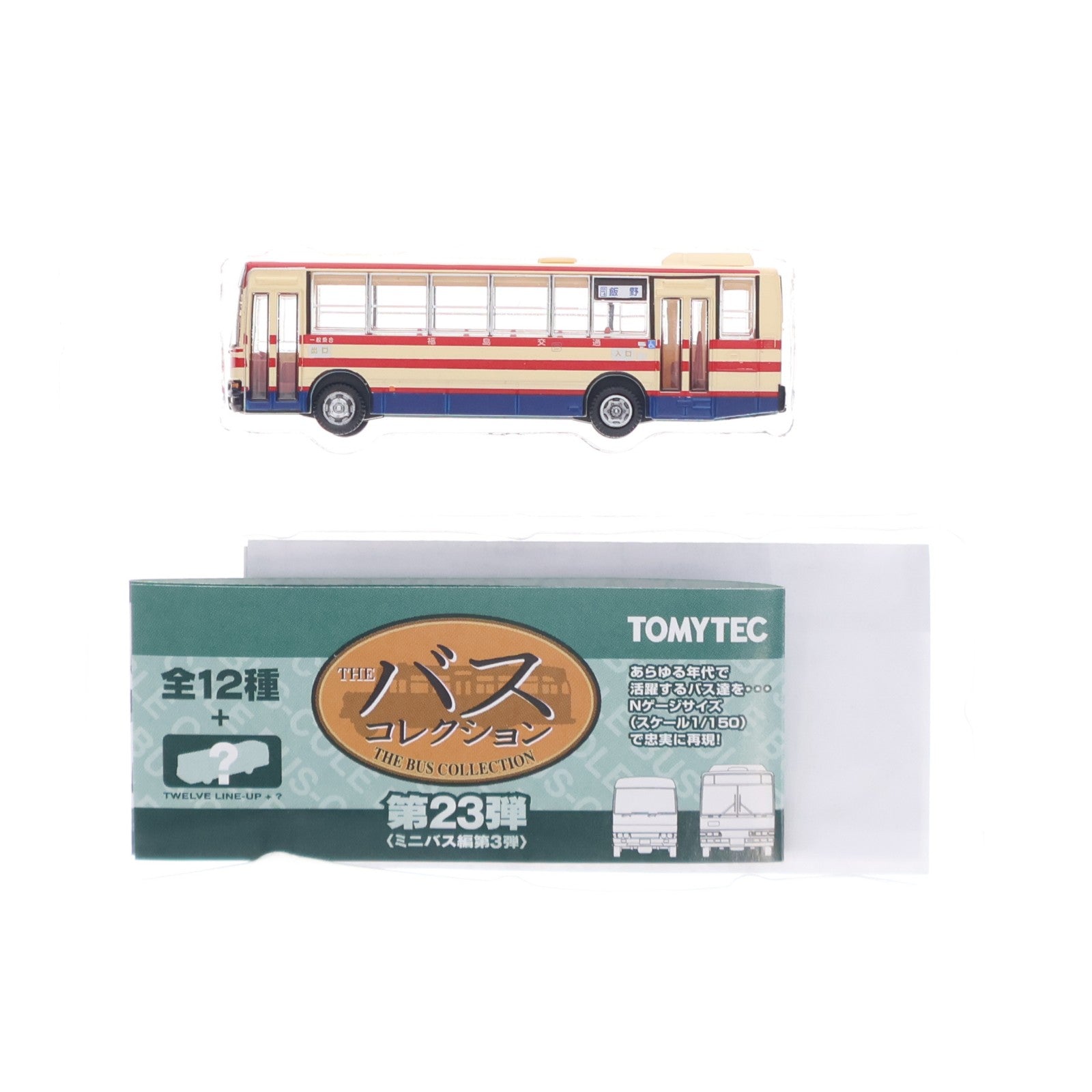 【中古即納】[RWM] (単品) 283386 ザ・バスコレクション 第23弾(ミニバス編第3弾) 福島交通(福島県) Nゲージ 鉄道模型 TOMYTEC(トミーテック)(20171231)