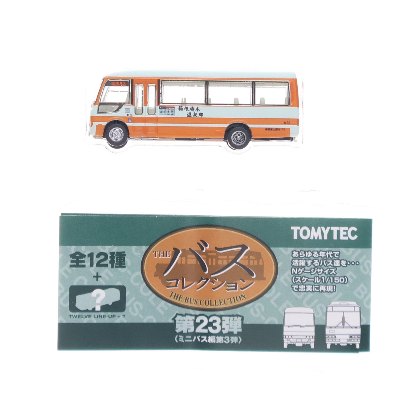 【中古即納】[RWM] (単品) 283386 ザ・バスコレクション 第23弾(ミニバス編第3弾) 箱根登山観光バス(神奈川県) Nゲージ 鉄道模型 TOMYTEC(トミーテック)(20171231)