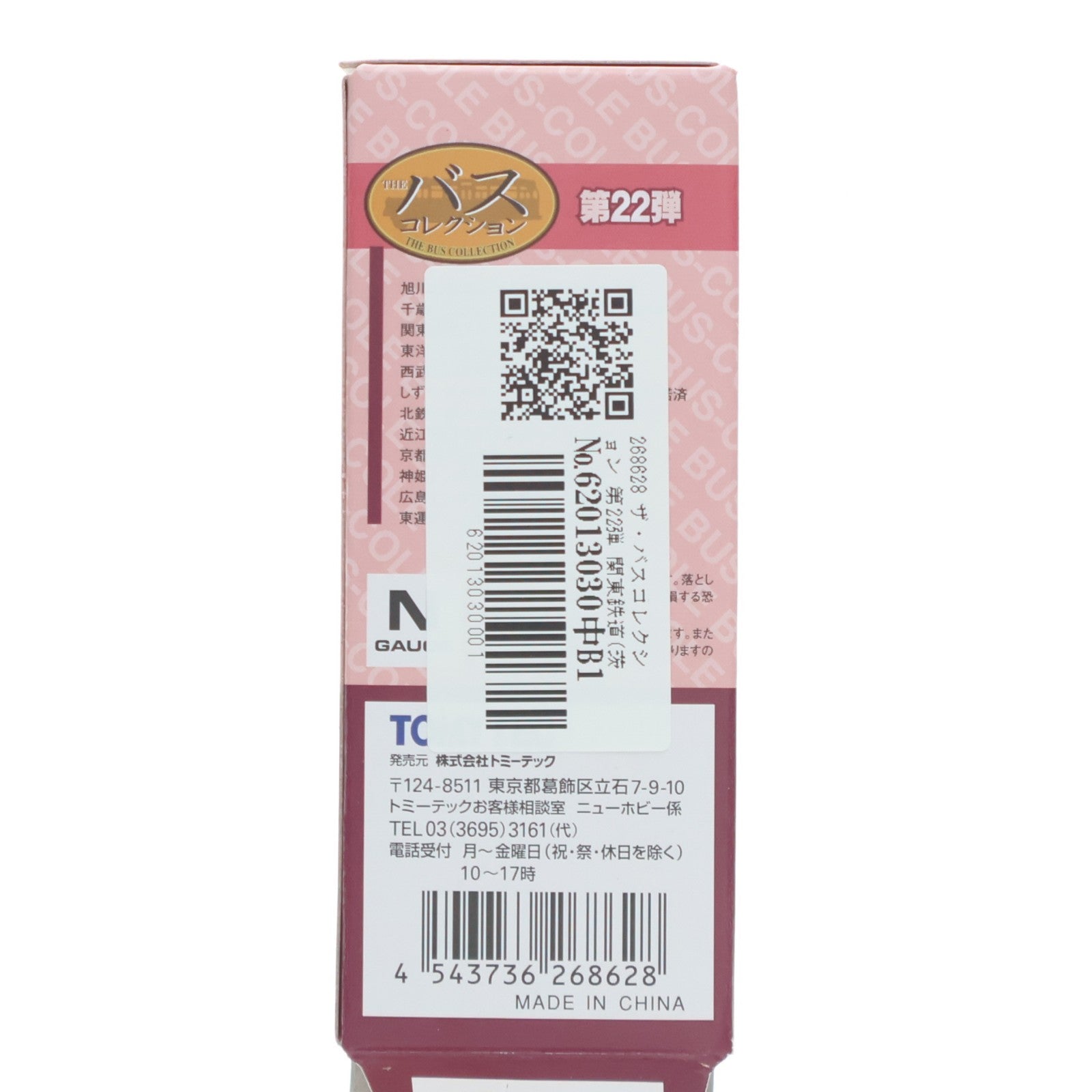 【中古即納】[RWM] (単品) 268628 ザ・バスコレクション 第22弾 関東鉄道(茨城県) Nゲージ 鉄道模型 TOMYTEC(トミーテック)(20170630)