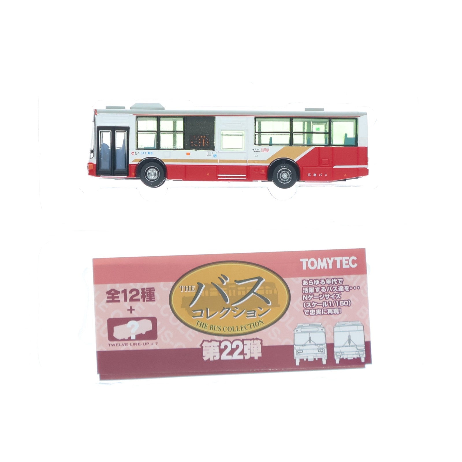 【中古即納】[RWM] (単品) 268628 ザ・バスコレクション 第22弾 広島バス(広島県) Nゲージ 鉄道模型 TOMYTEC(トミーテック)(20170630)