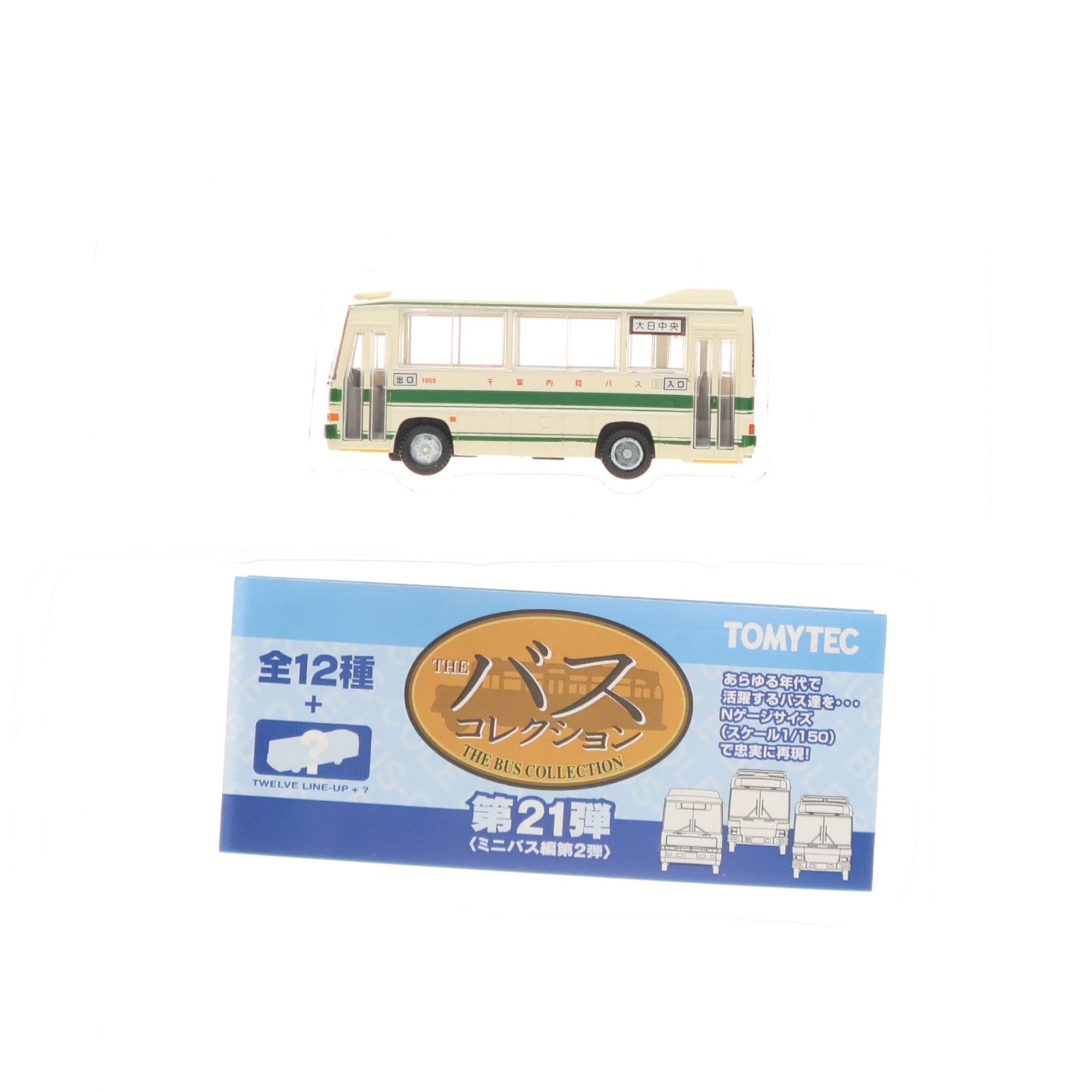 【中古即納】[RWM] (単品) 266372 ザ・バスコレクション 第21弾(ミニバス編第2弾) 千葉内陸バス(千葉県) Nゲージ 鉄道模型 TOMYTEC(トミーテック)(20161225)