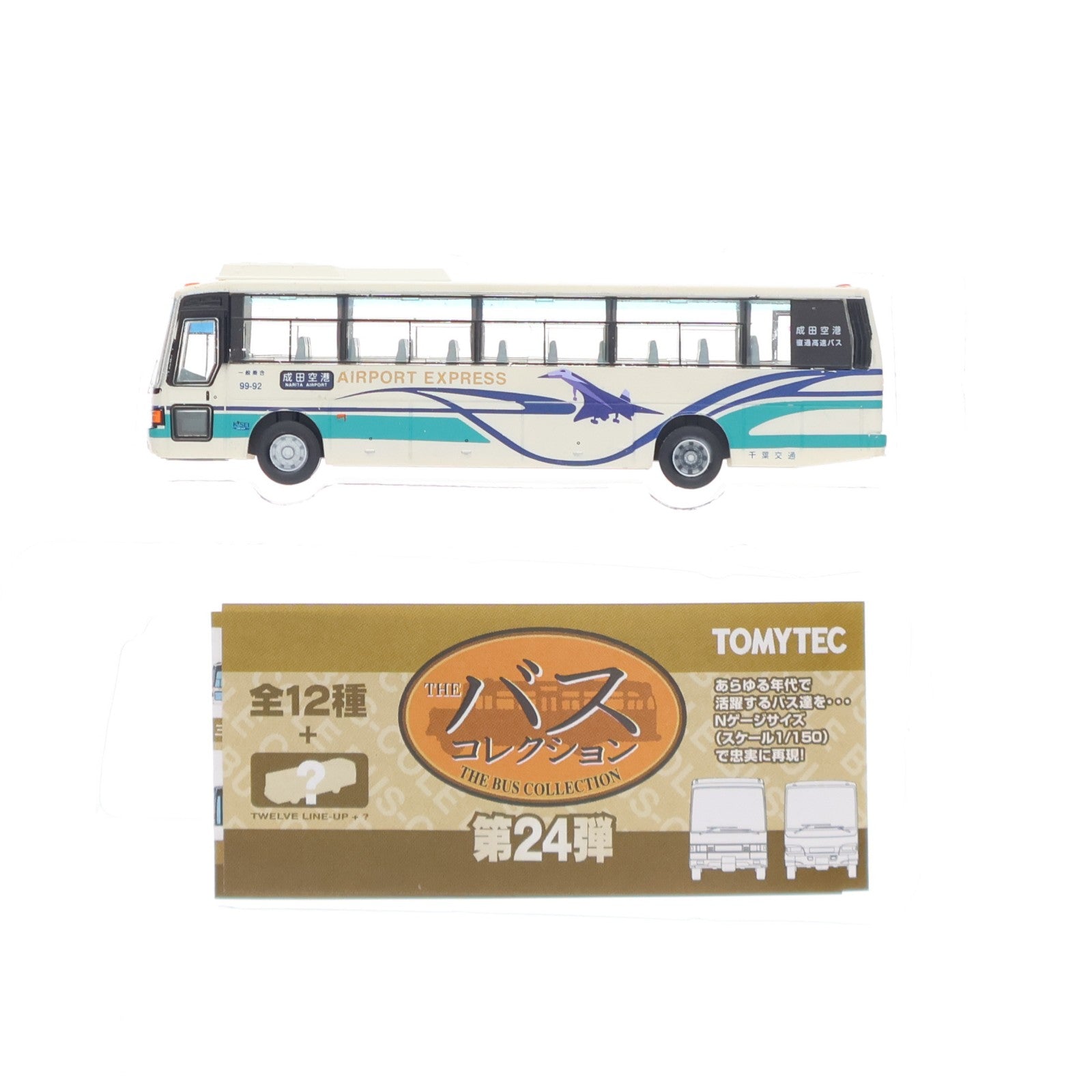 【中古即納】[RWM] (単品) 287773 ザ・バスコレクション 第24弾 千葉交通(千葉県) Nゲージ 鉄道模型 TOMYTEC(トミーテック)(20180701)