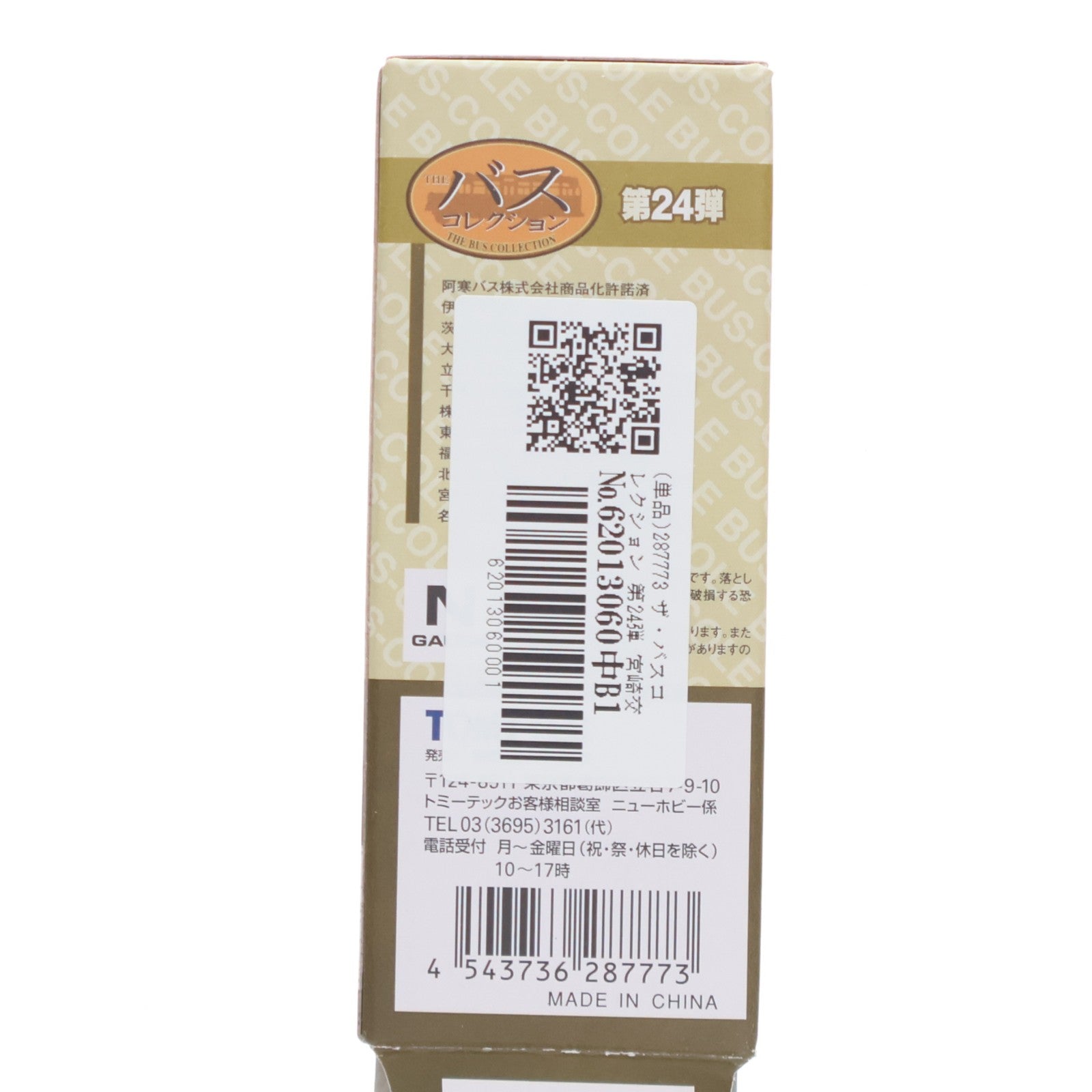 【中古即納】[RWM] (単品) 287773 ザ・バスコレクション 第24弾 宮崎交通(宮崎県) Nゲージ 鉄道模型 TOMYTEC(トミーテック)(20180701)