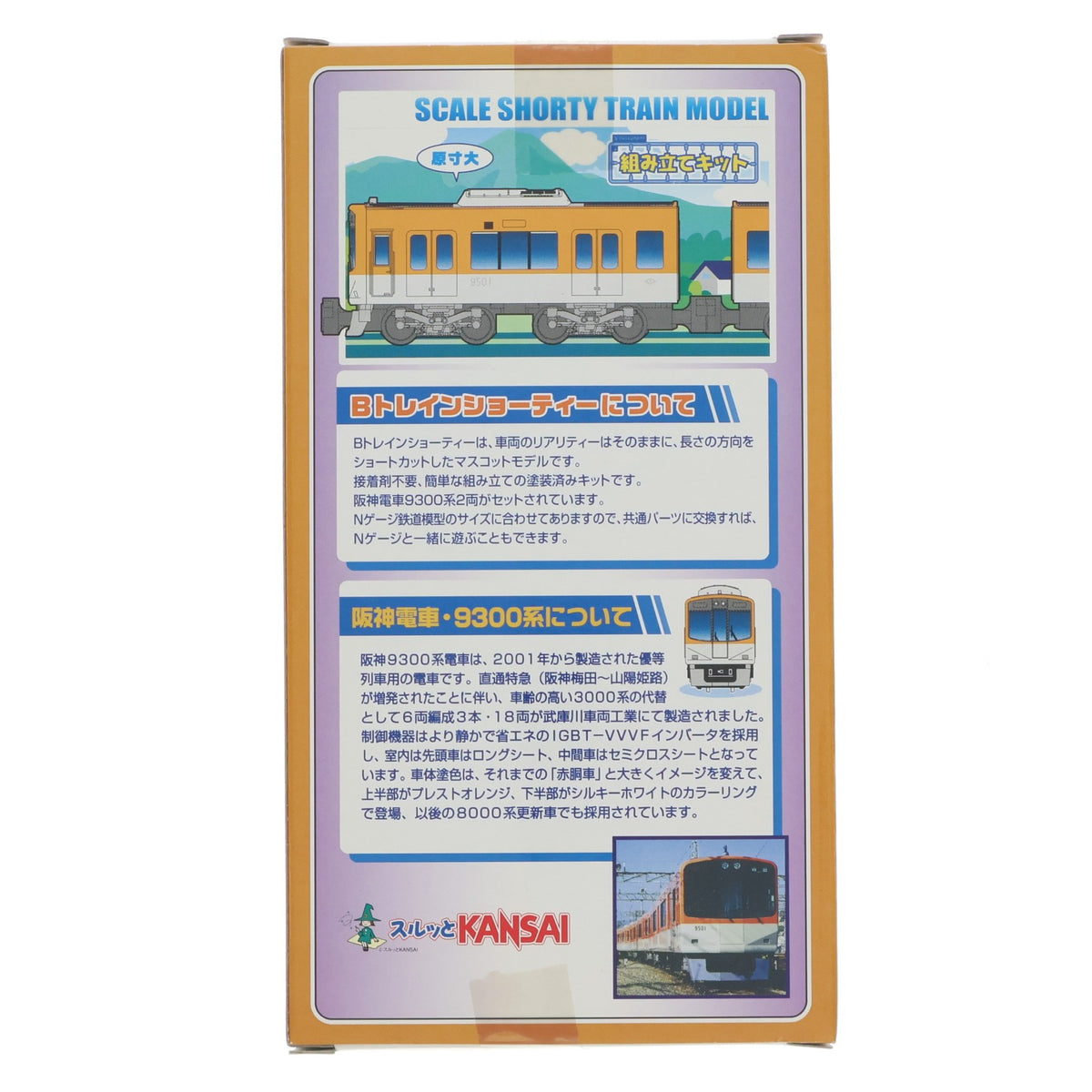 【中古即納】[RWM] Bトレインショーティー 阪神電車 9300系 2両セット 組み立てキット Nゲージ 鉄道模型 バンダイ(20071215)