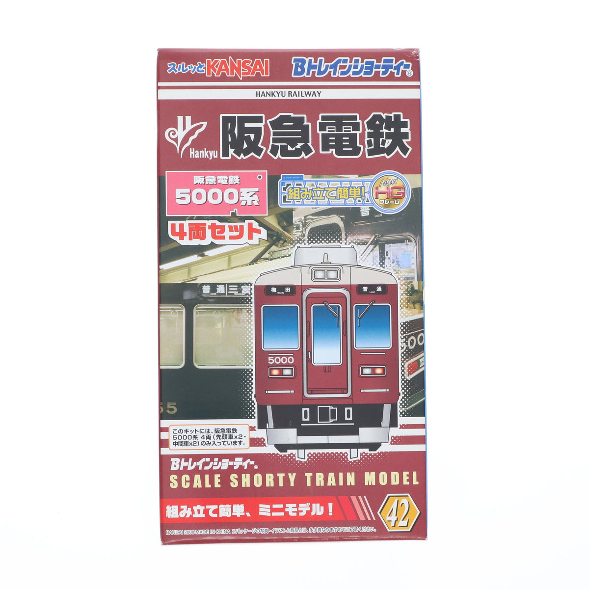 【中古即納】[RWM] スルッとKANSAI限定 Bトレインショーティー 阪急電鉄 5000系 4両セット 組み立てキット Nゲージ 鉄道模型 バンダイ(20080823)