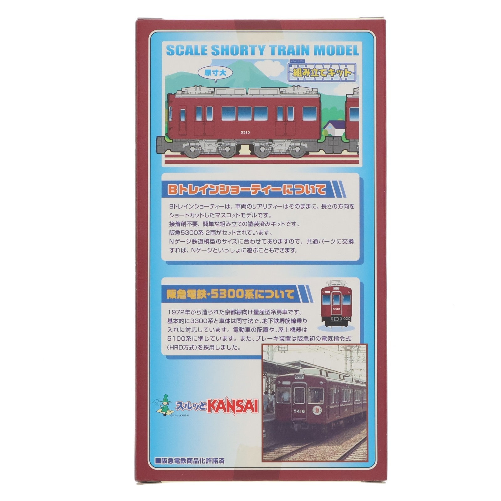 【中古即納】[RWM] Bトレインショーティー 阪急電鉄 5300系 2両セット 組み立てキット Nゲージ 鉄道模型 バンダイ(20060826)