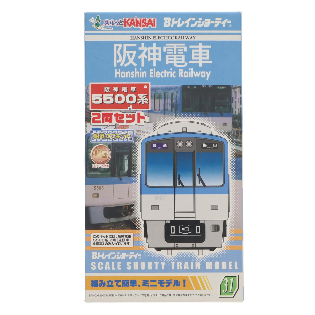 【中古即納】[RWM] Bトレインショーティー 阪神電車 5500系 2両セット 組み立てキット Nゲージ 鉄道模型 バンダイ(20071215)