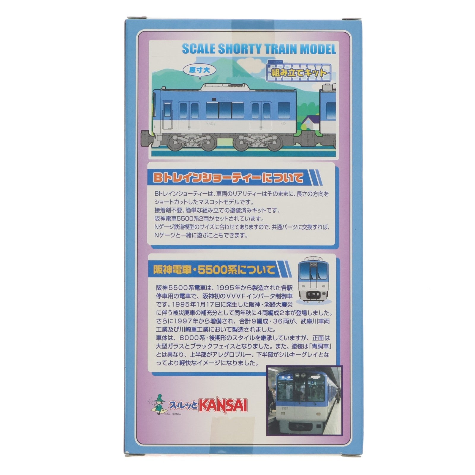 【中古即納】[RWM] Bトレインショーティー 阪神電車 5500系 2両セット 組み立てキット Nゲージ 鉄道模型 バンダイ(20071215)