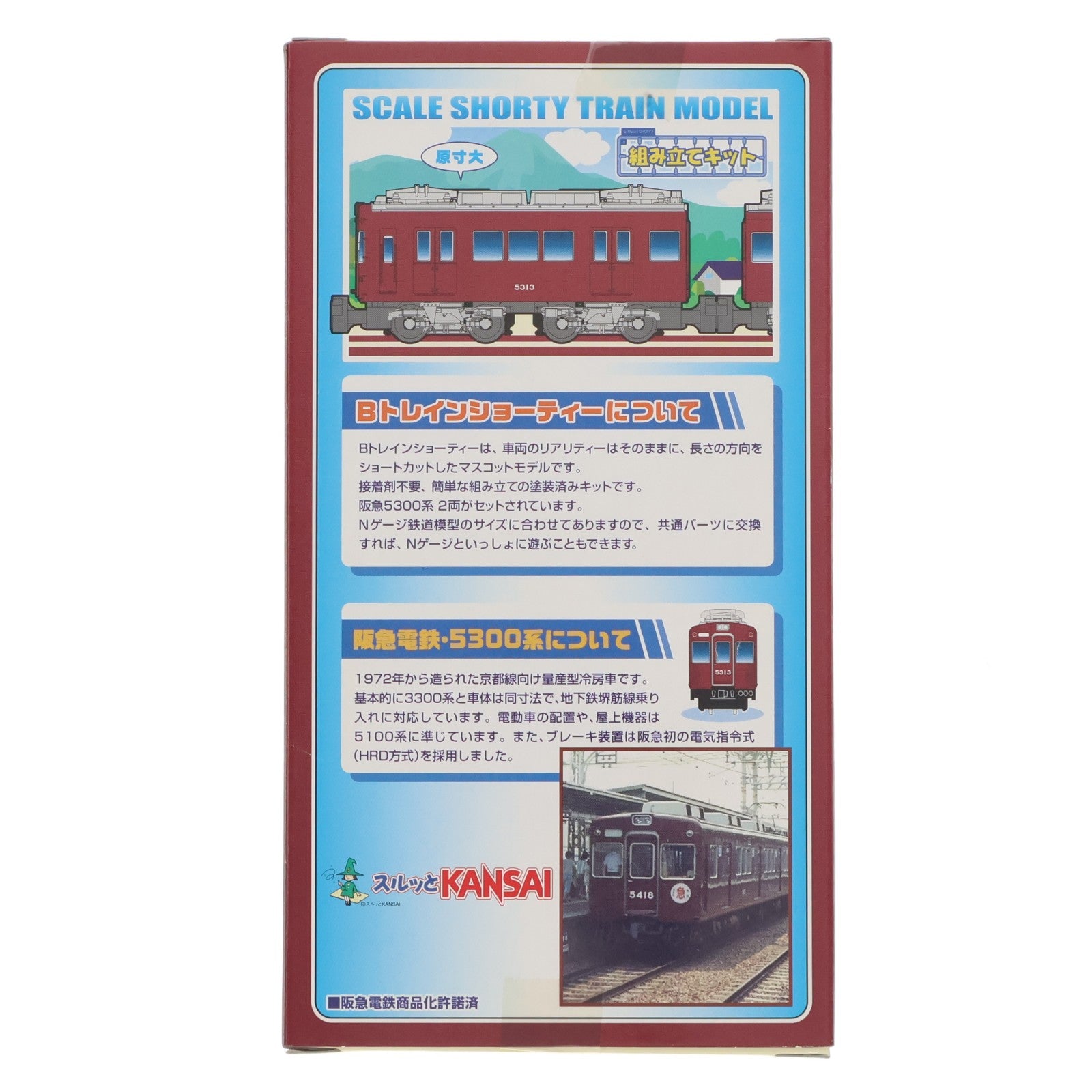 【中古即納】[RWM] Bトレインショーティー 阪急電鉄 5300系 2両セット 組み立てキット Nゲージ 鉄道模型 バンダイ(20060826)