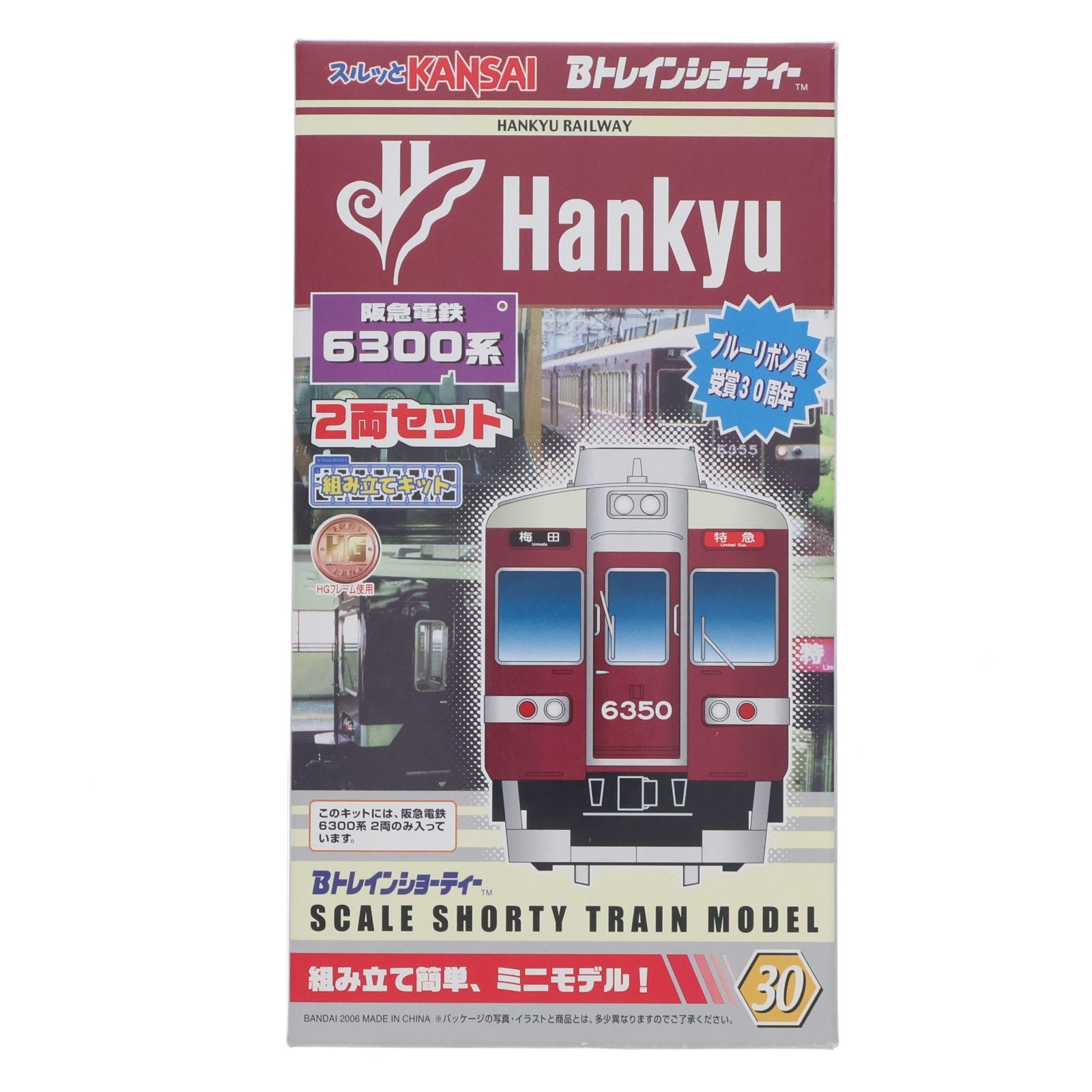 【中古即納】[RWM] Bトレインショーティー 阪急電鉄 6300系 2両セット 組み立てキット Nゲージ 鉄道模型 バンダイ(20060826)