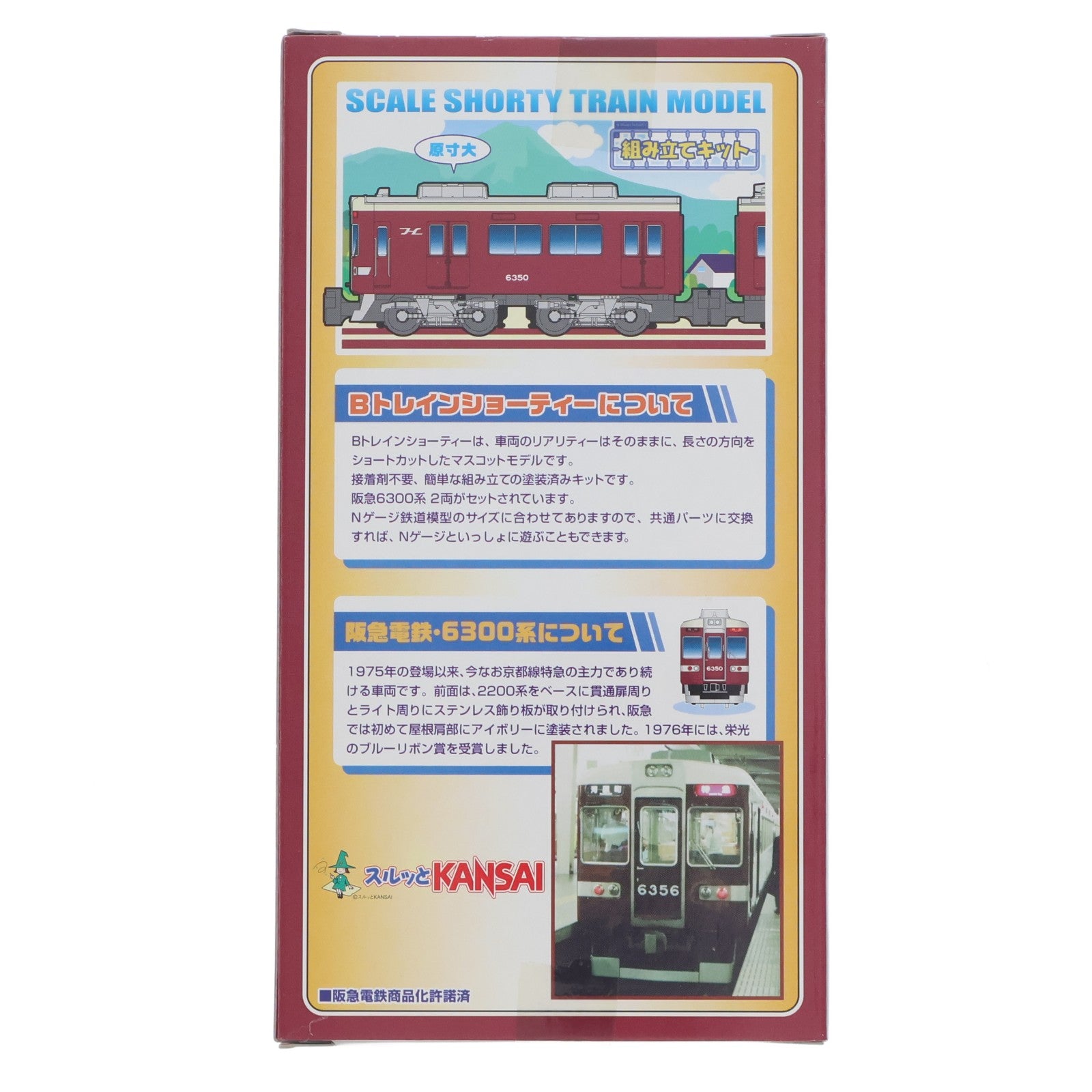 【中古即納】[RWM] Bトレインショーティー 阪急電鉄 6300系 2両セット 組み立てキット Nゲージ 鉄道模型 バンダイ(20060826)
