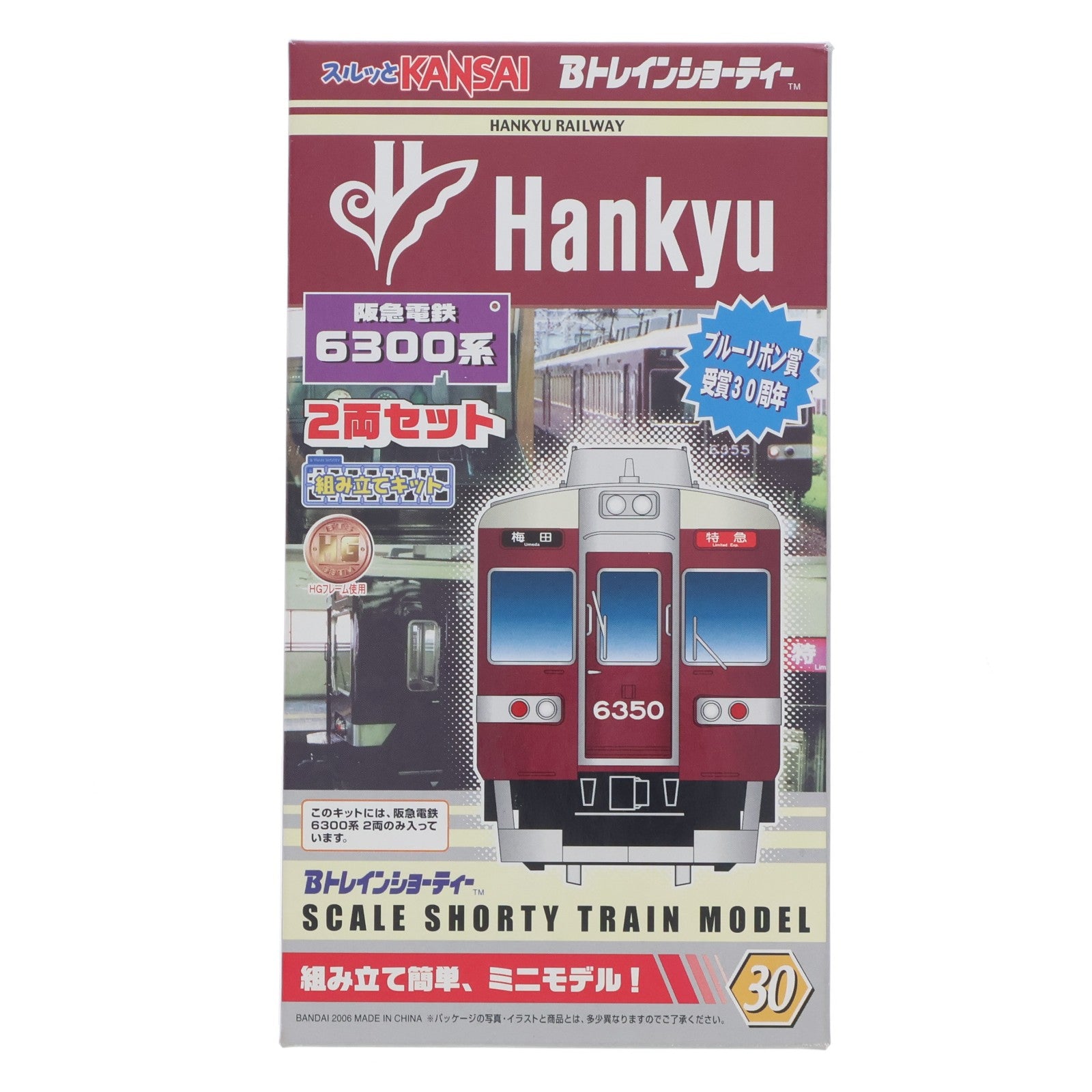 【中古即納】[RWM] Bトレインショーティー 阪急電鉄 6300系 2両セット 組み立てキット Nゲージ 鉄道模型 バンダイ(20060826)