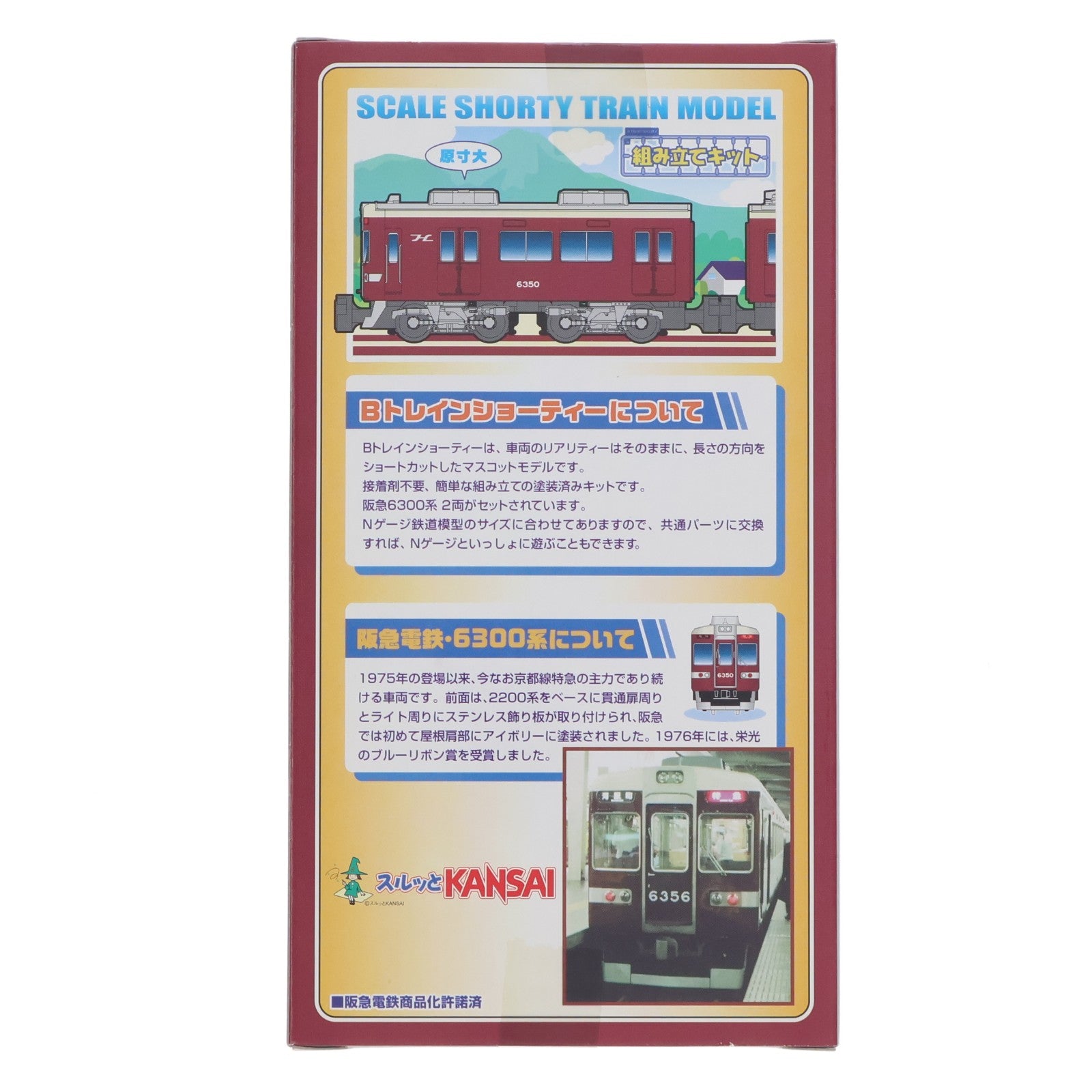 【中古即納】[RWM] Bトレインショーティー 阪急電鉄 6300系 2両セット 組み立てキット Nゲージ 鉄道模型 バンダイ(20060826)