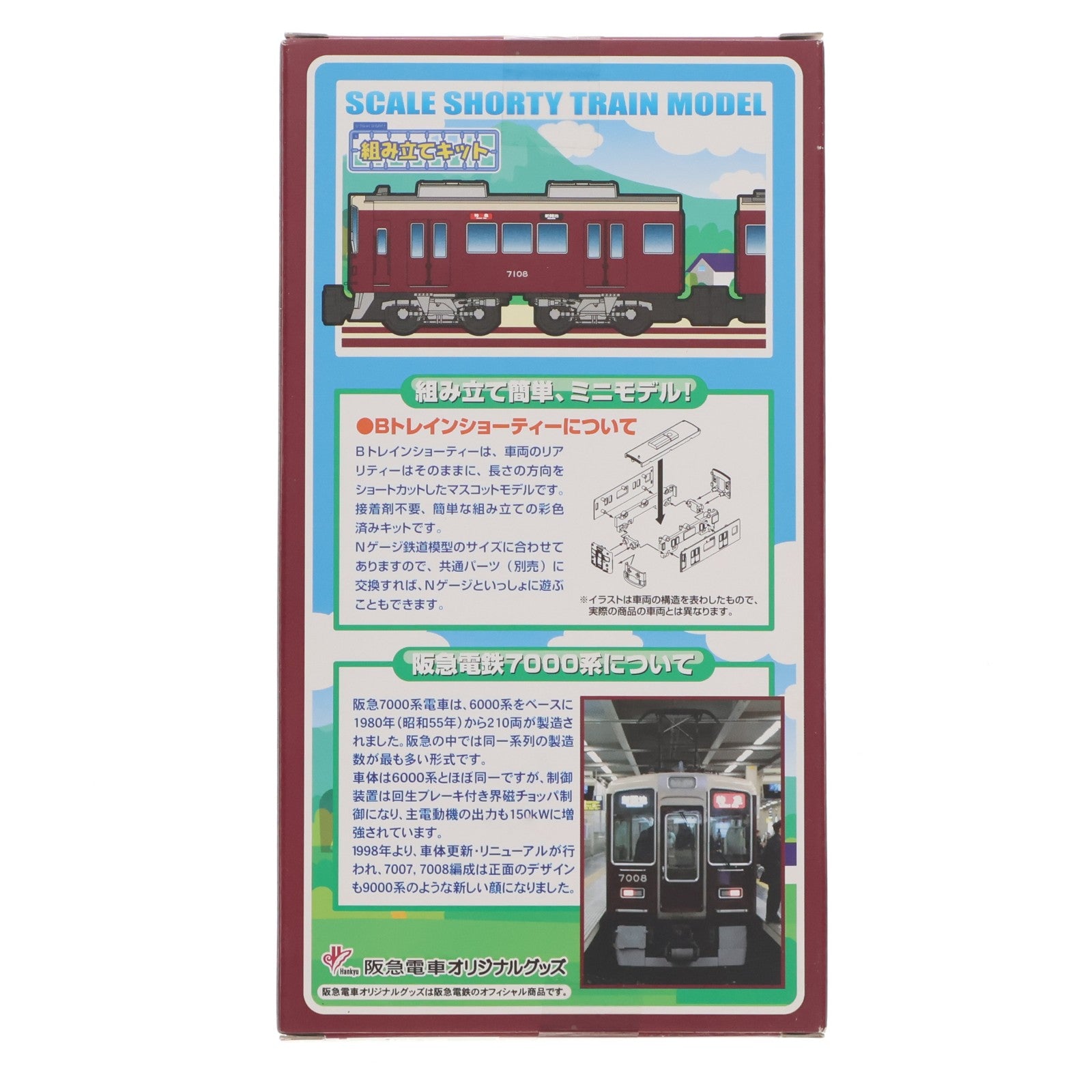 【中古即納】[RWM] 阪急限定 Bトレインショーティー 阪急電鉄 7000系更新車 2両セット 組み立てキット Nゲージ 鉄道模型 バンダイ(20130810)
