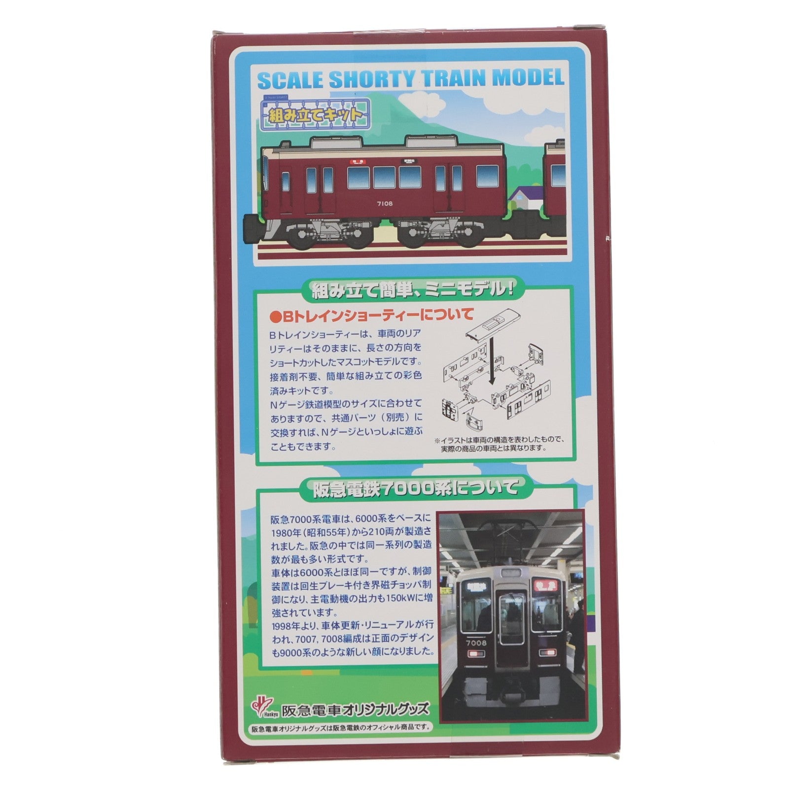 【中古即納】[RWM] 阪急限定 Bトレインショーティー 阪急電鉄 7000系更新車 2両セット 組み立てキット Nゲージ 鉄道模型 バンダイ(20130810)