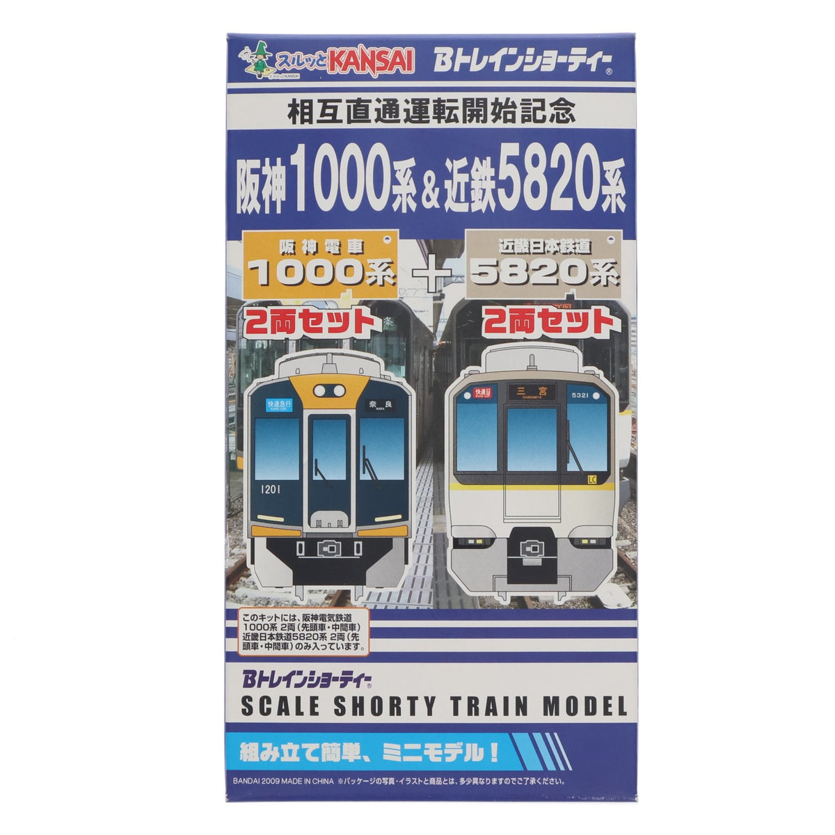 【中古即納】[RWM] Bトレインショーティー 阪神1000系&近鉄5820系 4両セット 相互直通運転開始記念 組み立てキット Nゲージ 鉄道模型 バンダイ(20090320)