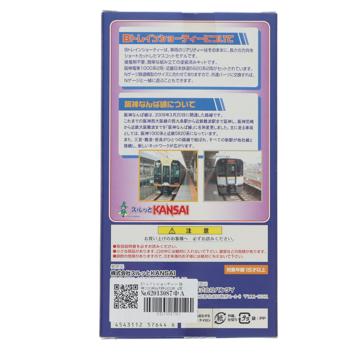 【中古即納】[RWM] Bトレインショーティー 阪神1000系&近鉄5820系 4両セット 相互直通運転開始記念 組み立てキット Nゲージ 鉄道模型 バンダイ(20090320)