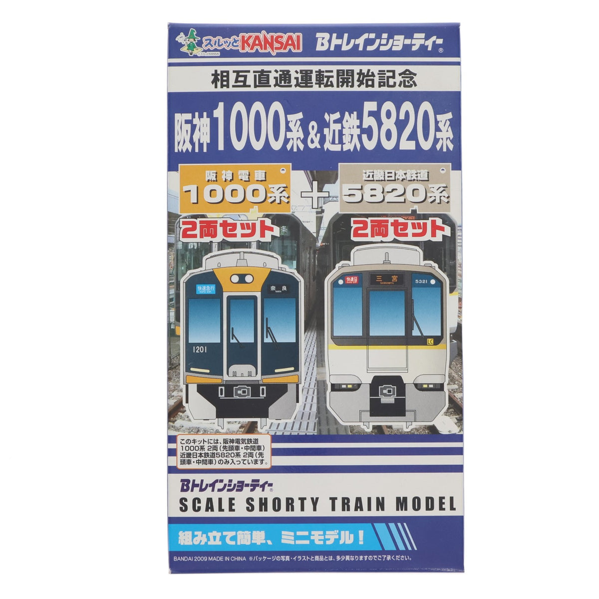 【中古即納】[RWM] Bトレインショーティー 阪神1000系&近鉄5820系 4両セット 相互直通運転開始記念 組み立てキット Nゲージ 鉄道模型 バンダイ(20090320)