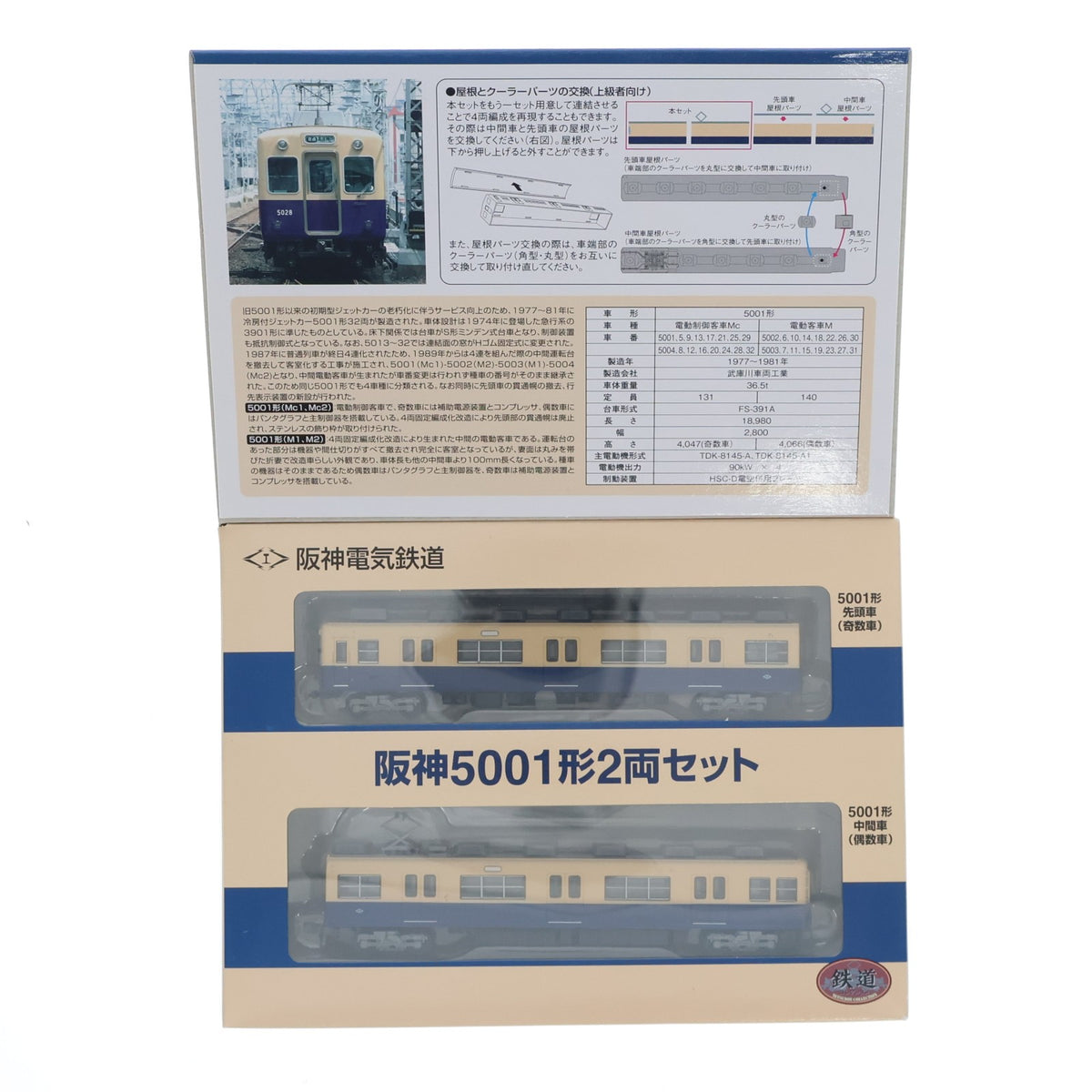 【中古即納】[RWM] 阪神限定 000711 鉄道コレクション(鉄コレ) 阪神5001形 2両セット(動力無し) Nゲージ 鉄道模型 TOMYTEC(トミーテック)(20131019)
