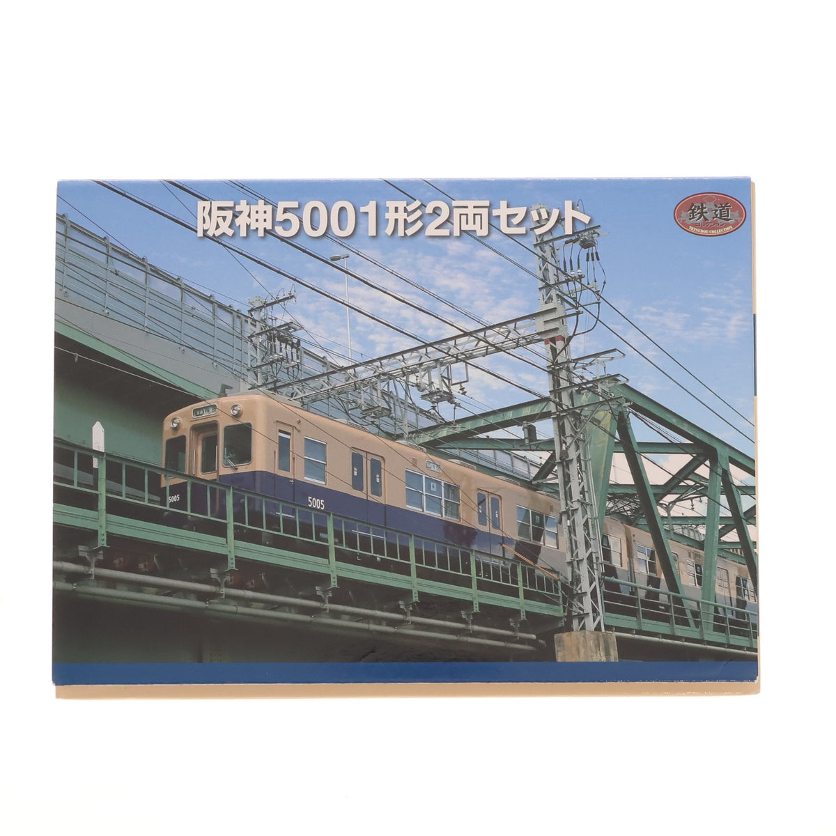 【中古即納】[RWM] 阪神限定 000711 鉄道コレクション(鉄コレ) 阪神5001形 2両セット(動力無し) Nゲージ 鉄道模型 TOMYTEC(トミーテック)(20131019)