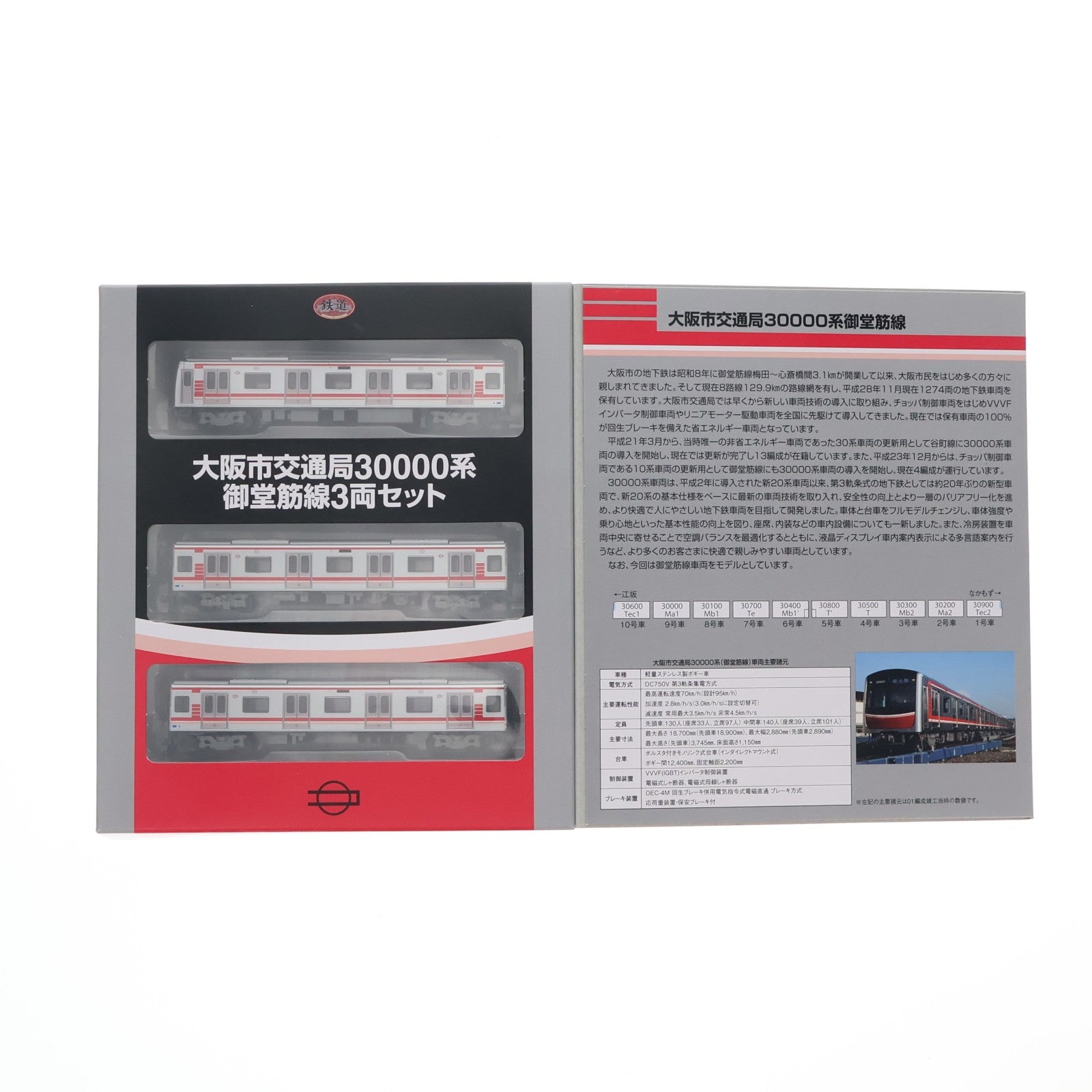 【中古即納】[RWM] 大阪市交通局限定 鉄道コレクション(鉄コレ) 大阪市交通局 30000系 御堂筋線 3両セット(動力無し) Nゲージ 鉄道模型 TOMYTEC(トミーテック)(20170203)