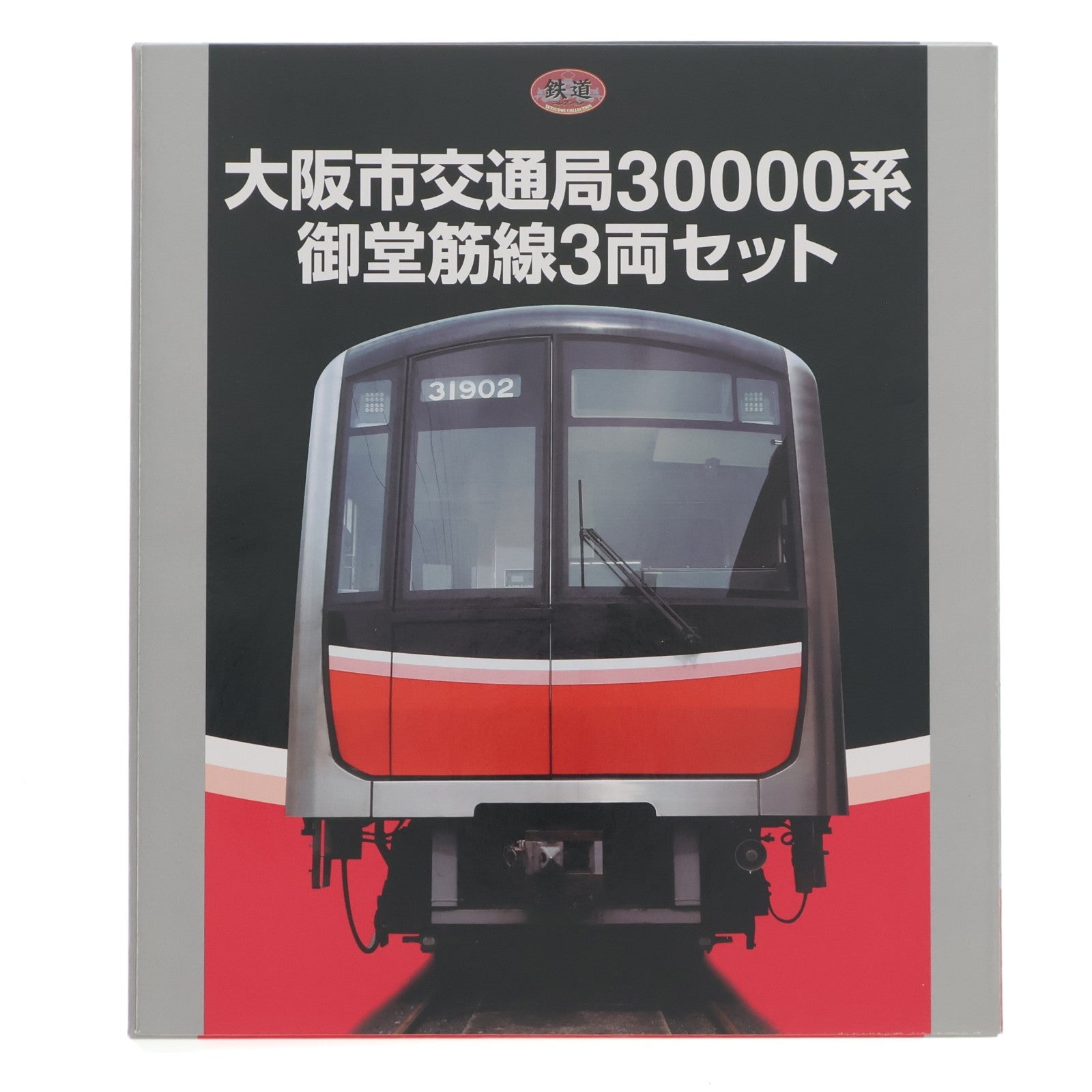 【中古即納】[RWM] 大阪市交通局限定 鉄道コレクション(鉄コレ) 大阪市交通局 30000系 御堂筋線 3両セット(動力無し) Nゲージ 鉄道模型 TOMYTEC(トミーテック)(20170203)