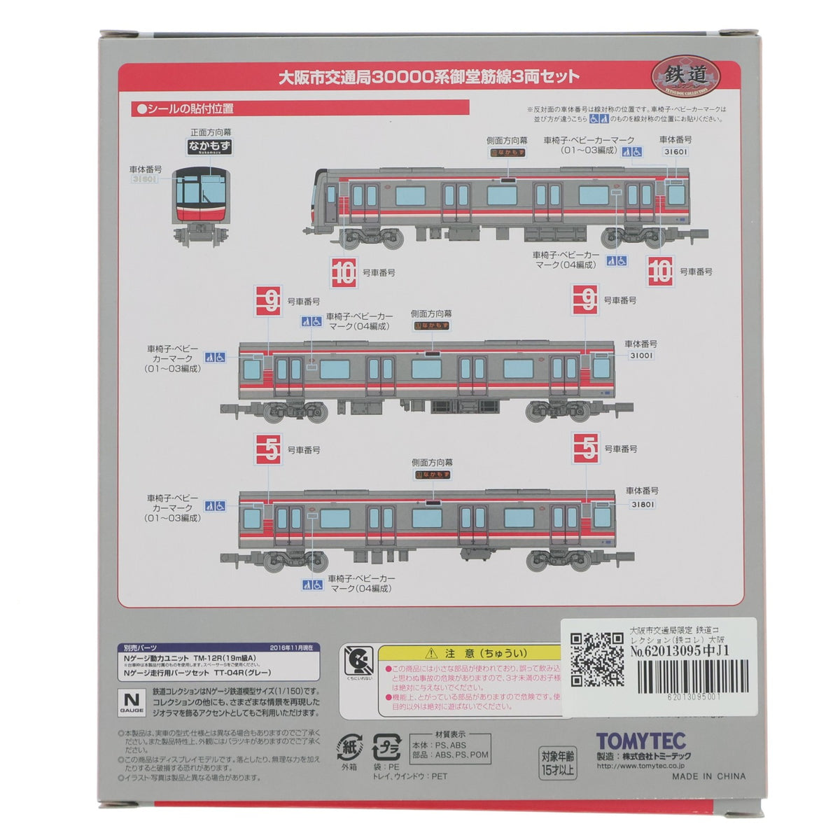 【中古即納】[RWM] 大阪市交通局限定 鉄道コレクション(鉄コレ) 大阪市交通局 30000系 御堂筋線 3両セット(動力無し) Nゲージ 鉄道模型 TOMYTEC(トミーテック)(20170203)