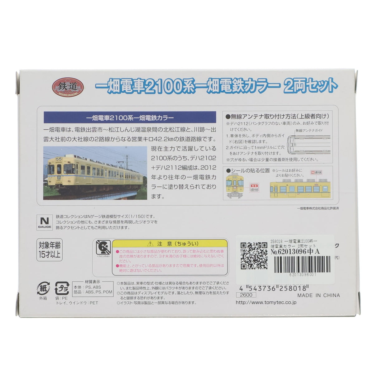 【中古即納】[RWM] 258018 鉄道コレクション(鉄コレ) 一畑電車2100系一畑電車カラー 2両セット(動力無し) Nゲージ 鉄道模型 TOMYTEC(トミーテック)(20150131)