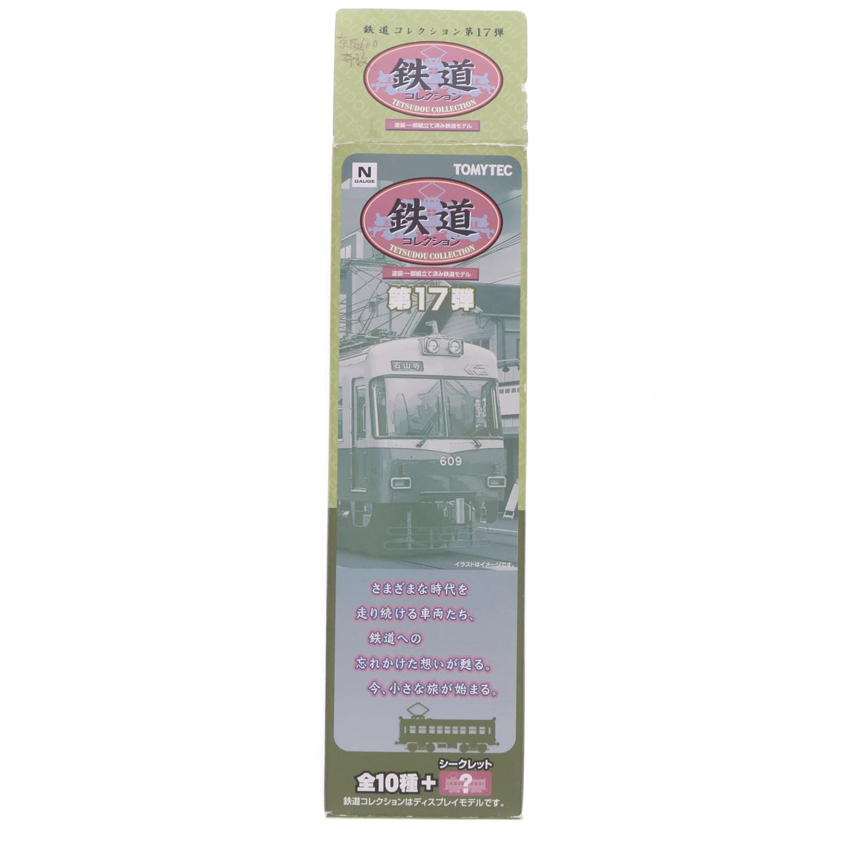 【中古即納】[RWM] (単品) 246893 鉄道コレクション(鉄コレ) 第17弾 京阪電気鉄道大津線 600型2次車(奇数車)(動力無し) Nゲージ 鉄道模型 TOMYTEC(トミーテック)(20130331)