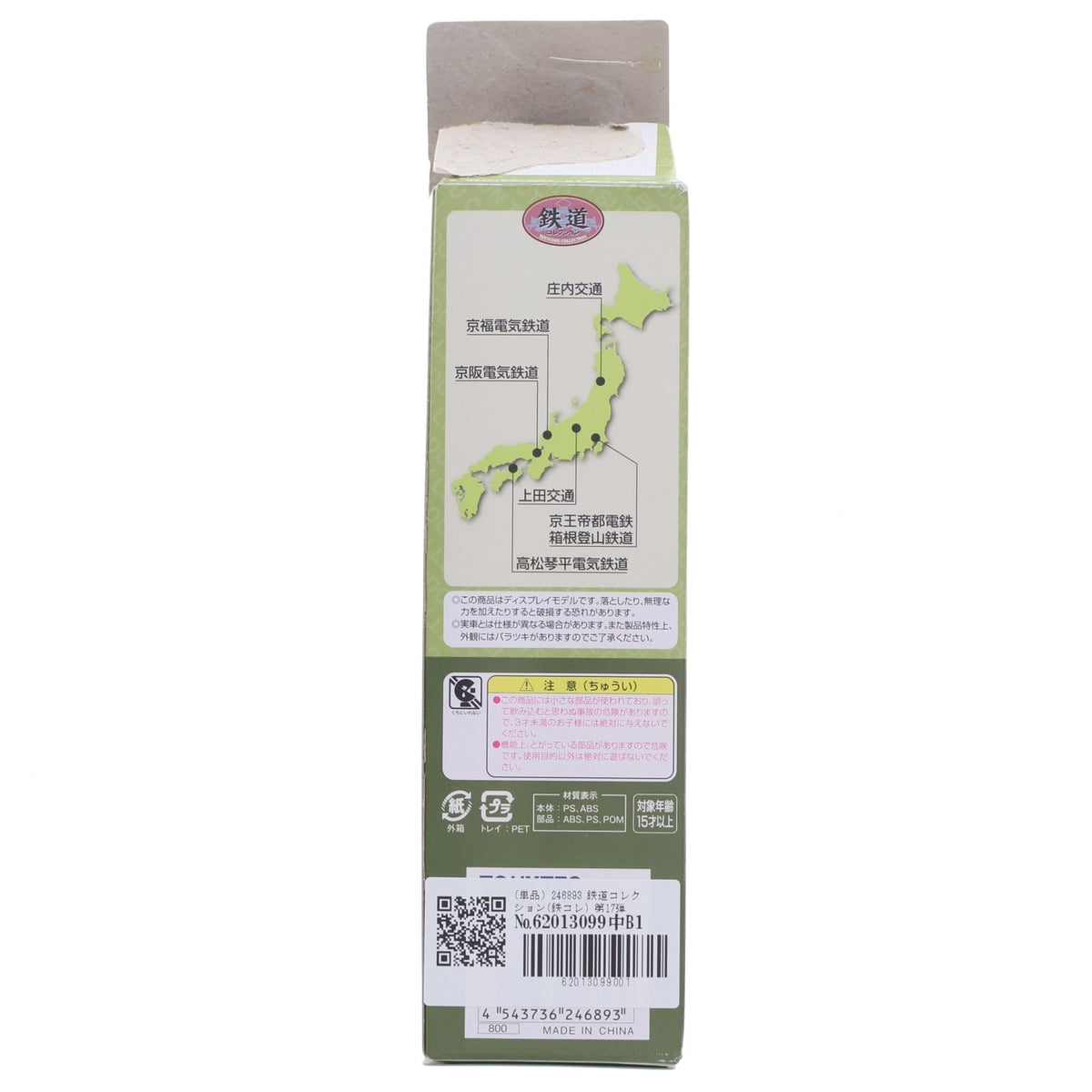 【中古即納】[RWM] (単品) 246893 鉄道コレクション(鉄コレ) 第17弾 京阪電気鉄道大津線 600型2次車(偶数車)(動力無し) Nゲージ 鉄道模型 TOMYTEC(トミーテック)(20130331)