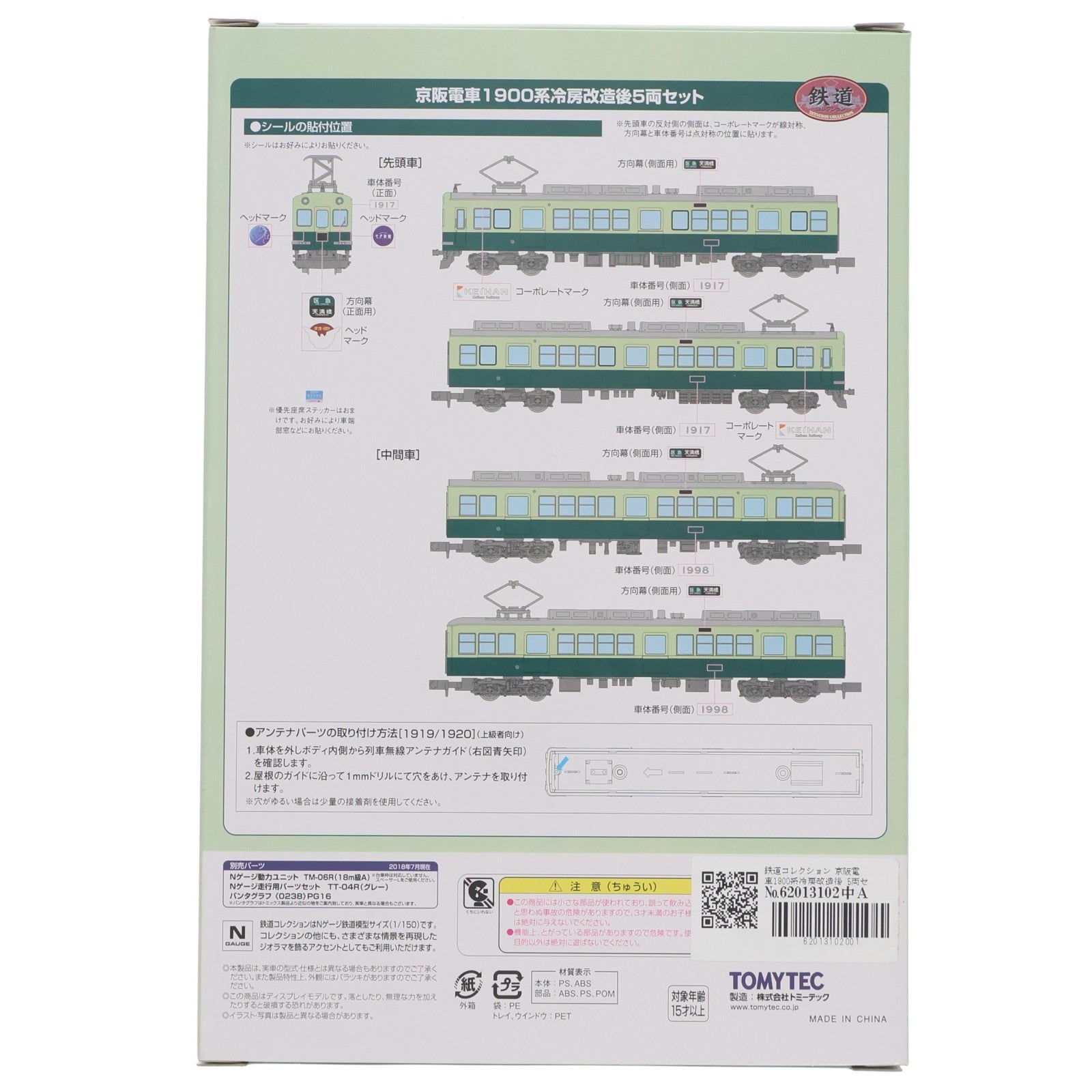 【中古即納】[RWM] 京阪限定 鉄道コレクション(鉄コレ) 京阪電車1900系冷房改造後 5両セット(動力無し) Nゲージ 鉄道模型 TOMYTEC(トミーテック)(20181027)