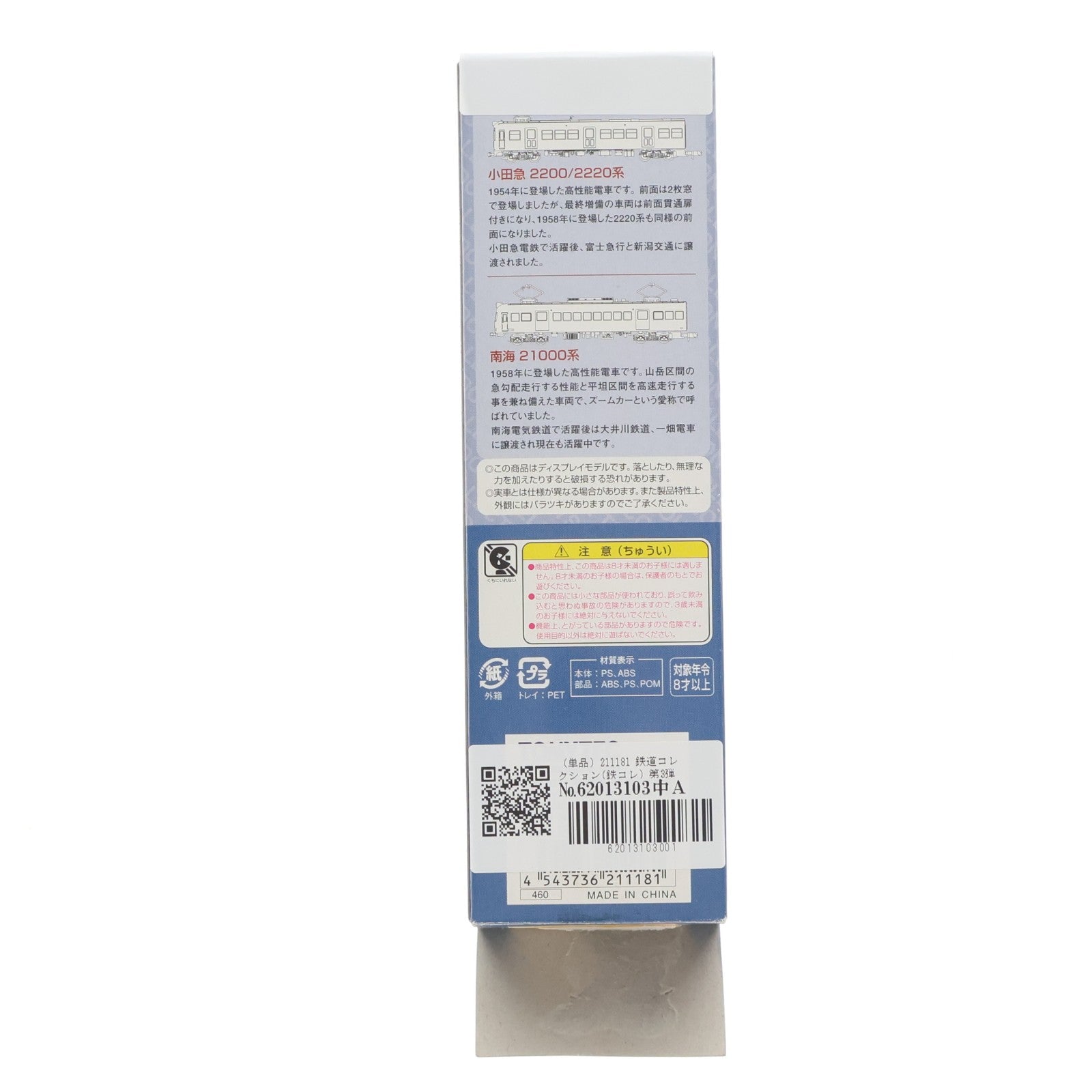 【中古即納】[RWM] (単品) 211181 鉄道コレクション(鉄コレ) 第3弾 一畑電車 3000系 モハ3007(動力無し) Nゲージ 鉄道模型 TOMYTEC(トミーテック)(20060930)