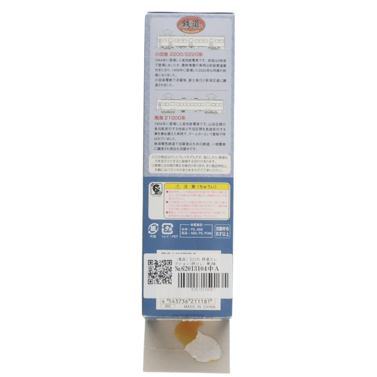 【中古即納】[RWM] (単品) 211181 鉄道コレクション(鉄コレ) 第3弾 一畑電車 3000系 モハ3017(動力無し) Nゲージ 鉄道模型 TOMYTEC(トミーテック)(20060930)