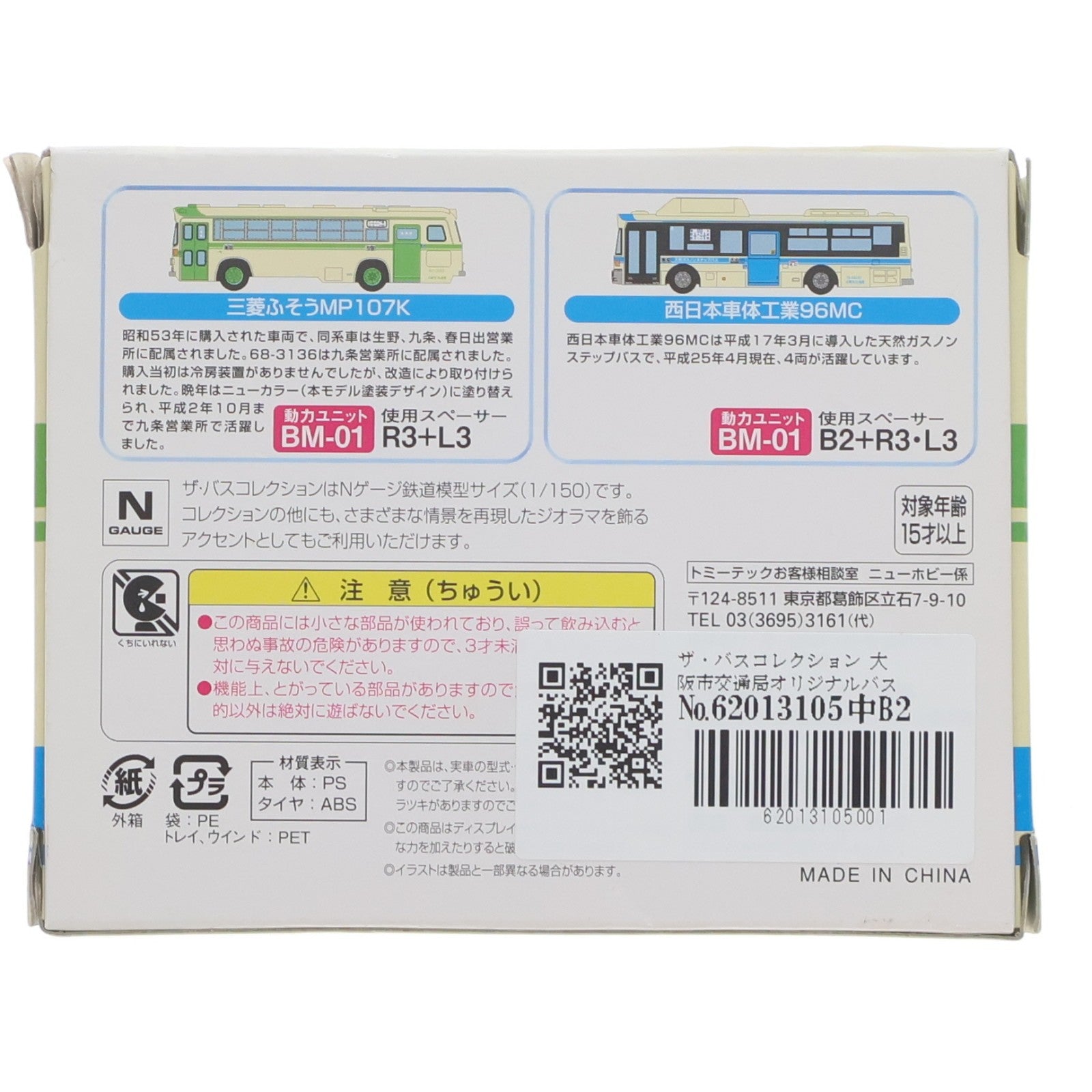 【中古即納】[RWM] ザ・バスコレクション 大阪市交通局オリジナルバスセット 2台セット Nゲージ 鉄道模型 TOMYTEC(トミーテック)(20130923)