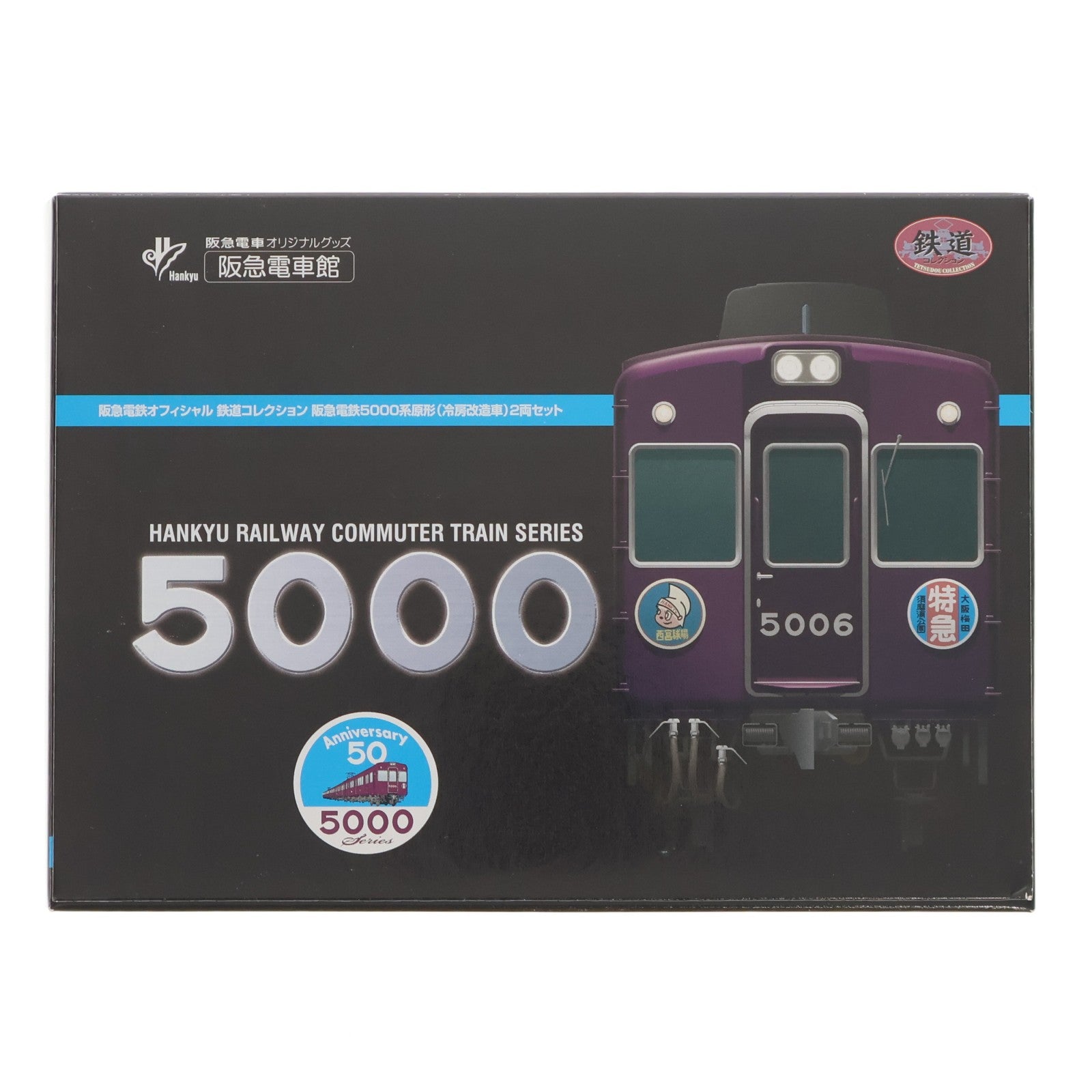 【中古即納】[RWM] 阪急電車館オリジナル 鉄道コレクション(鉄コレ) 阪急電鉄5000系原形(冷房改造車) 2両セット(動力無し) Nゲージ 鉄道模型 TOMYTEC(トミーテック)(20181006)